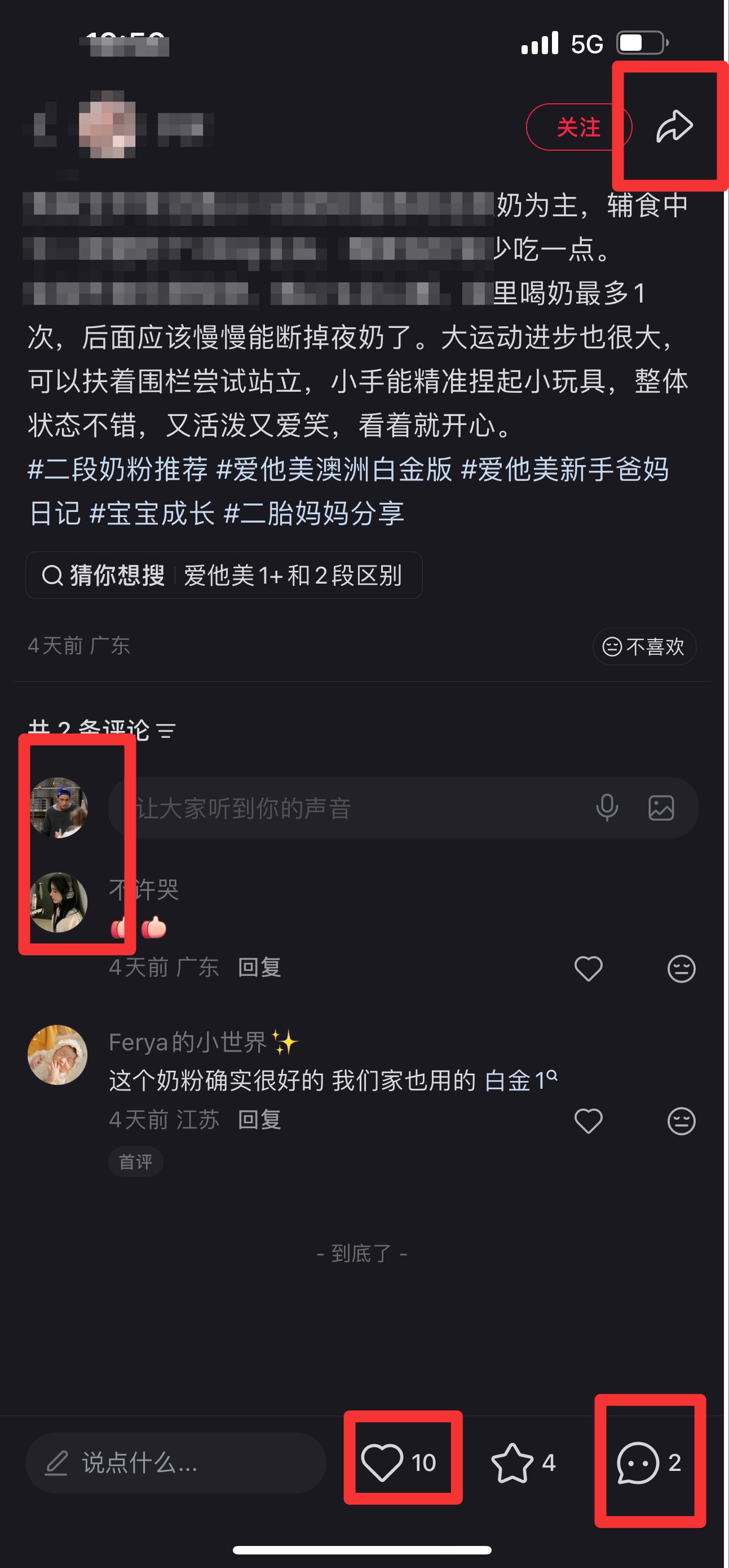 小红书 搜索 霸ANZ 二段奶粉推荐5 步骤图3