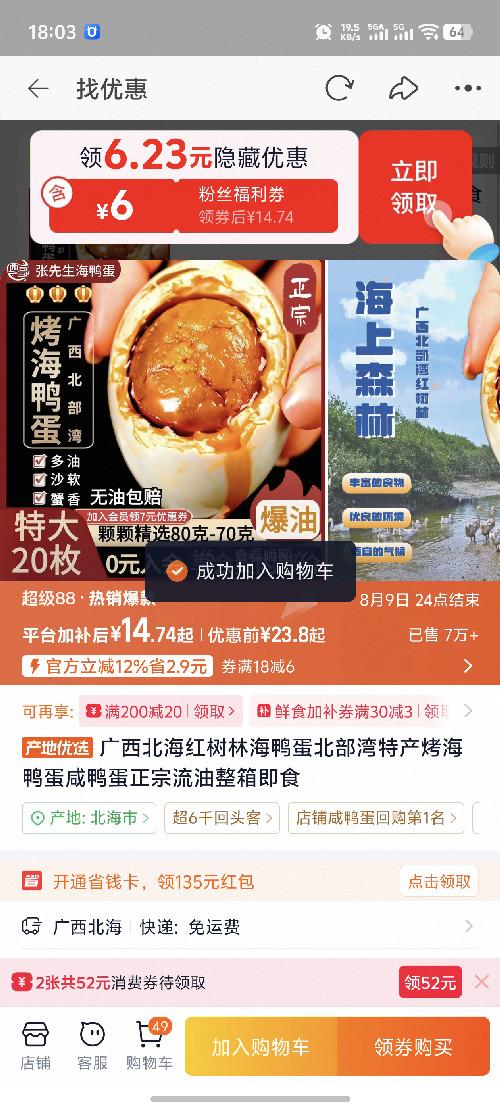 淘宝 关注 淘宝收藏宝贝即可 验收样图2