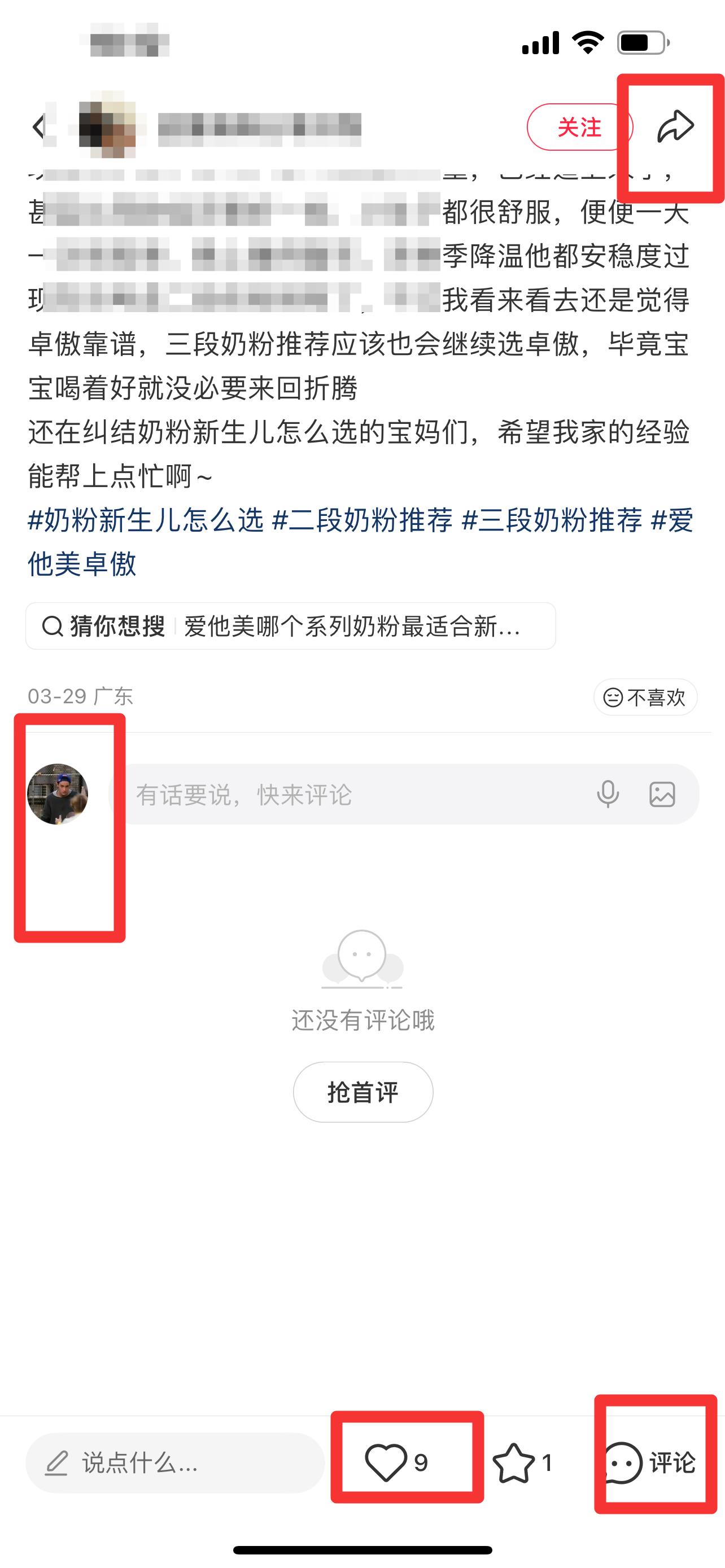 小红书 搜索 霸AP  奶粉新生儿怎么选12 步骤图3