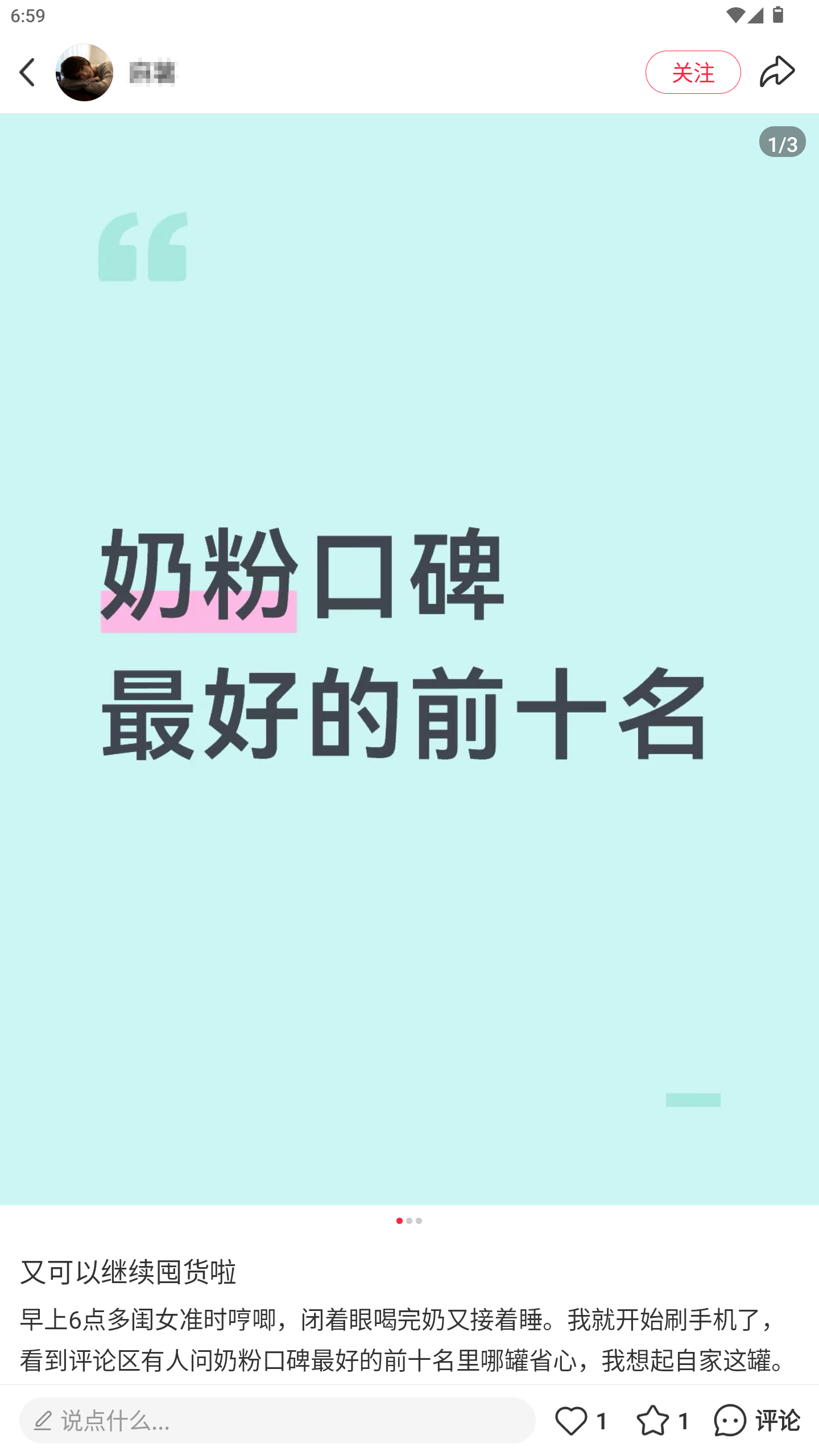 小红书 转发 评论 点赞 a2金-1段奶粉口碑最好的前十名-20261015-14 步骤图2
