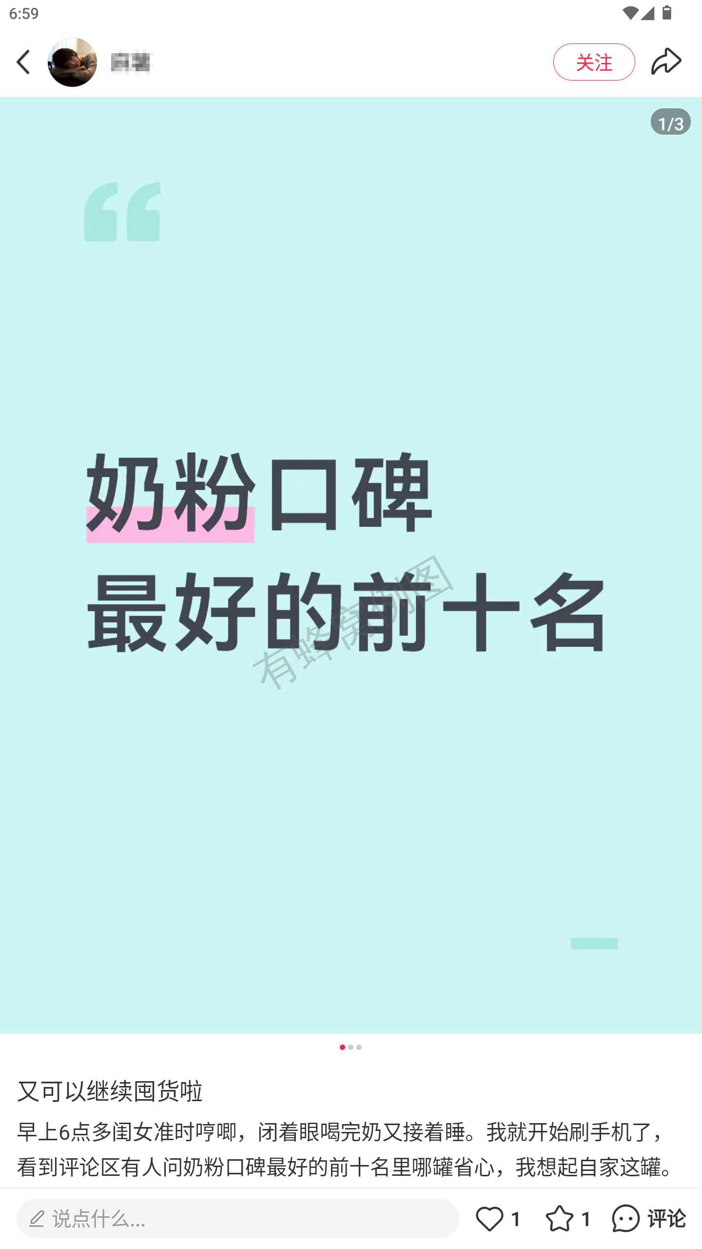 小红书 转发 评论 点赞 a2金-1段奶粉口碑最好的前十名-20261015-14 步骤图2