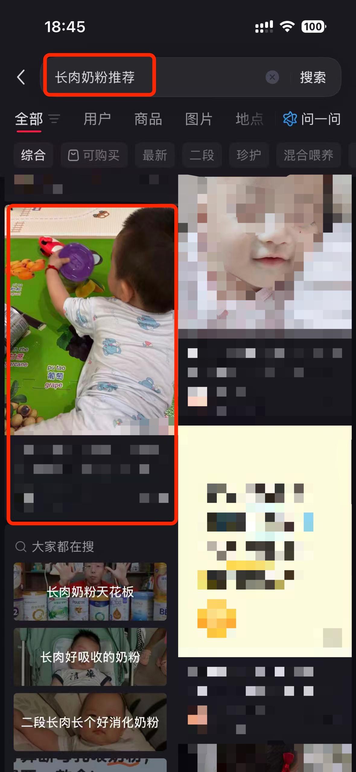 小红书 搜索 a2金 长肉奶粉推荐3 步骤图1