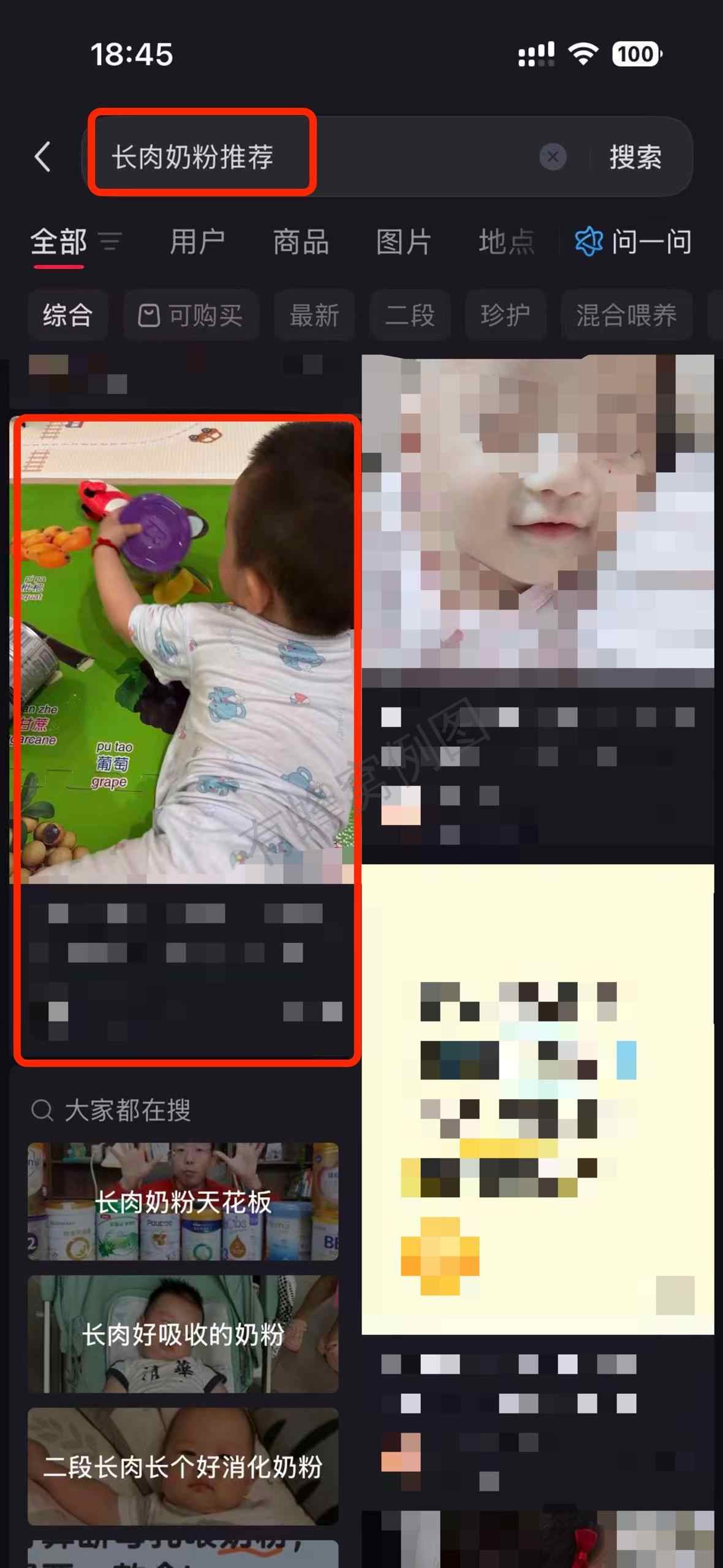 小红书 搜索 a2金 长肉奶粉推荐3 步骤图1