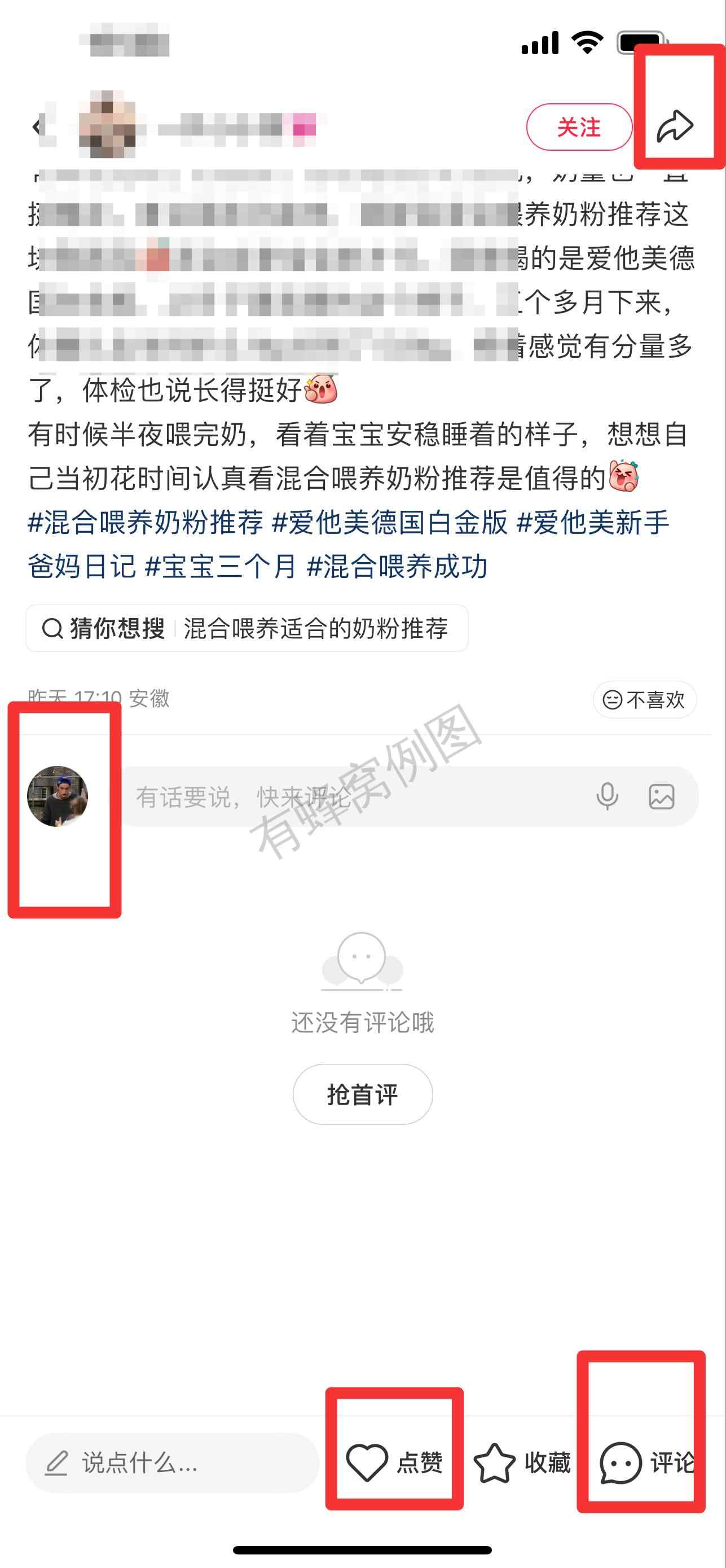 小红书 搜索 霸DACH 混合喂养奶粉推荐1 步骤图3