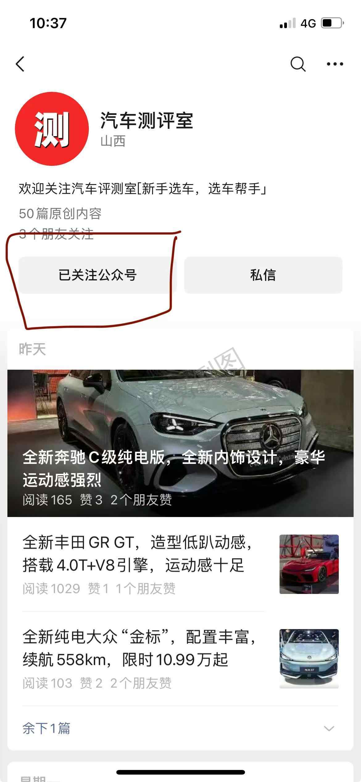 关注 微信 新微信公众号关注,3秒完成,秒通过。 步骤图2