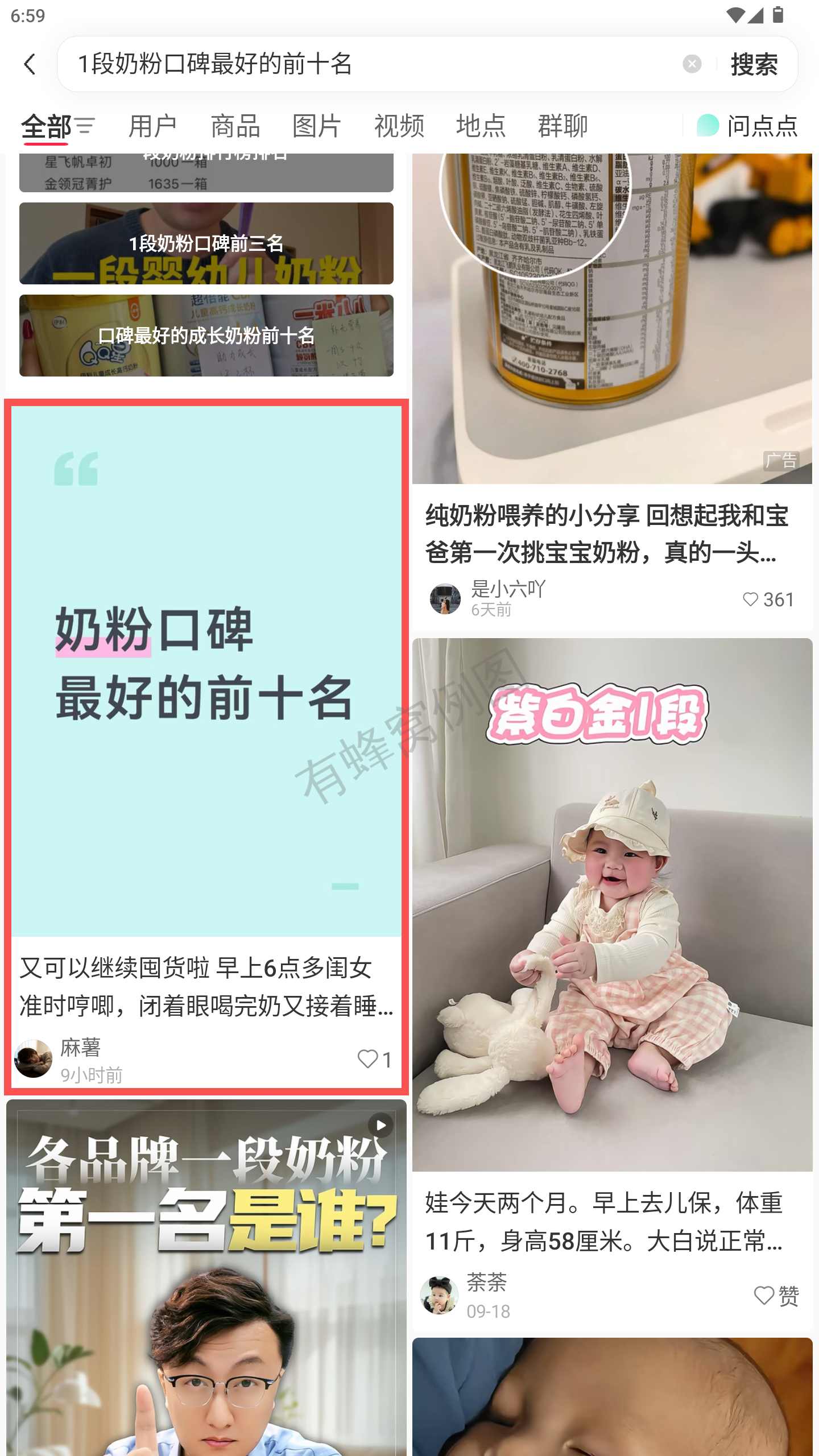 小红书 转发 评论 点赞 a2金-1段奶粉口碑最好的前十名-20261015-14 步骤图1