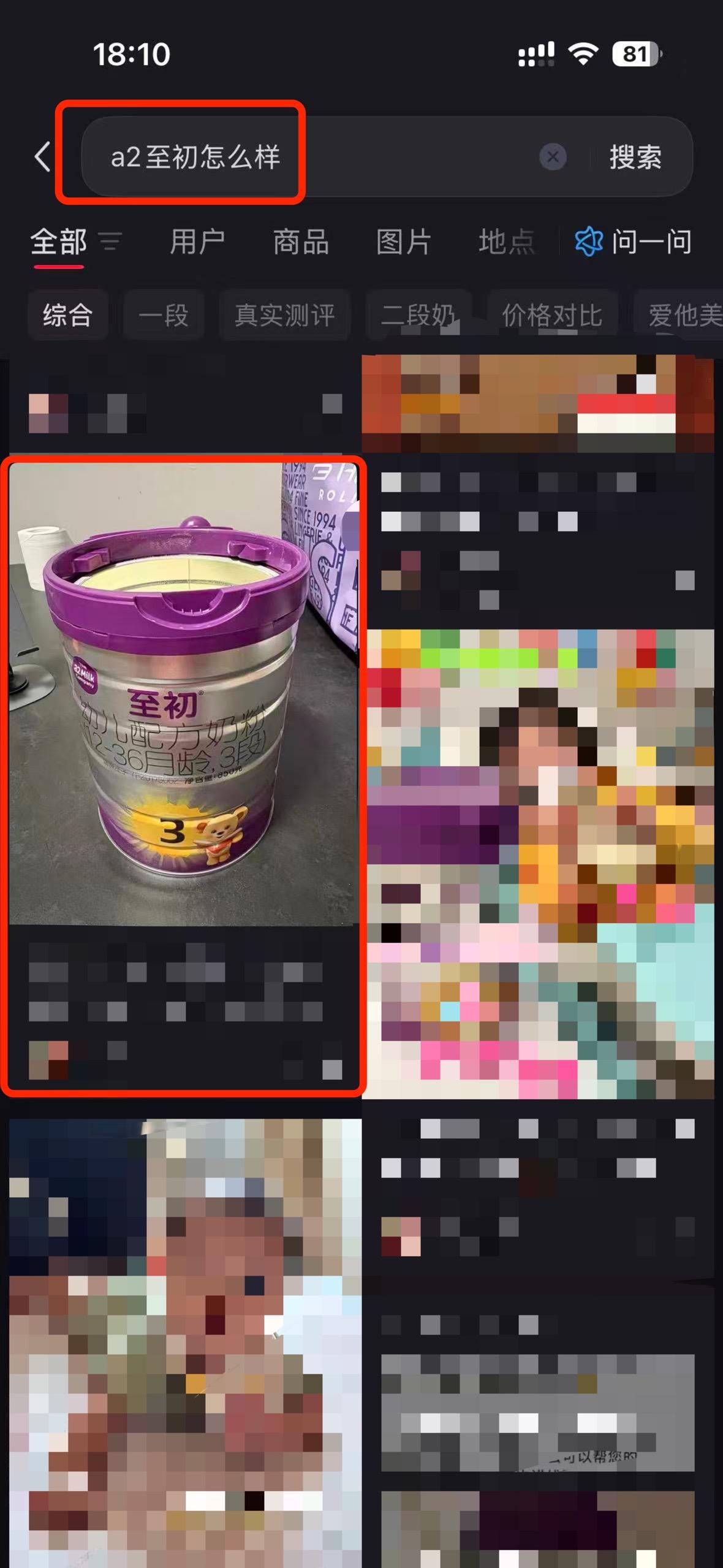 小红书 搜索 a2初 a2至初怎么样3 步骤图1