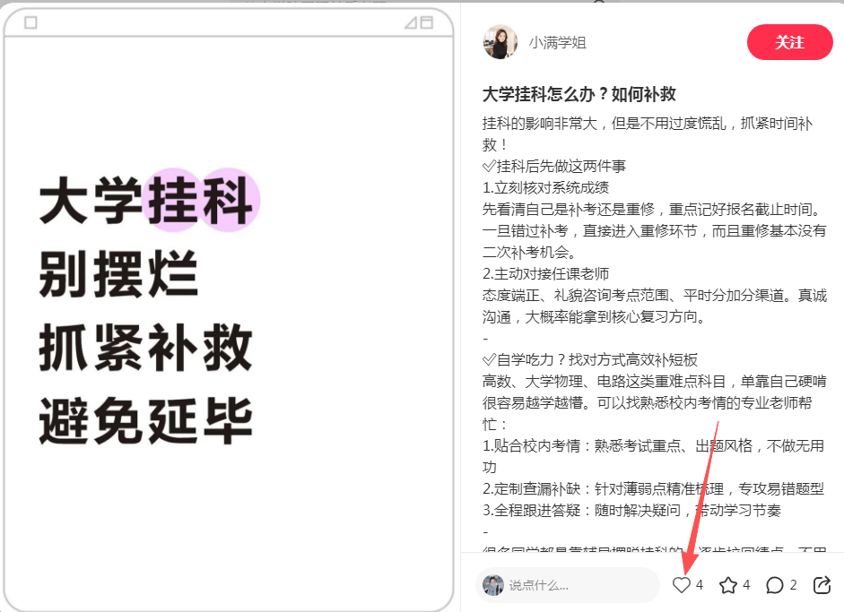 小红书 点赞 123456qdf的推荐 验收样图1