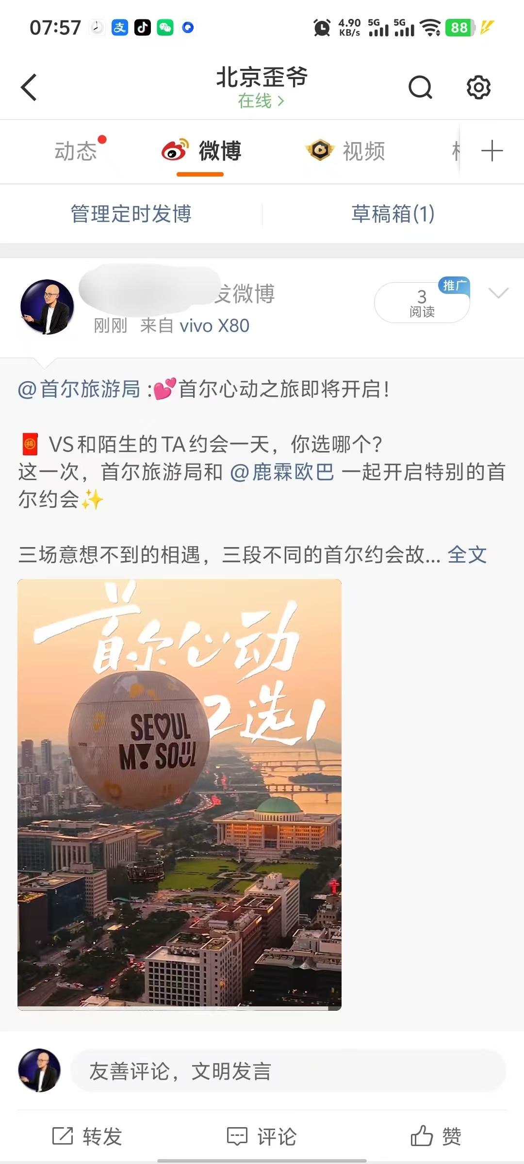 微博 转发 微博转发 在线审核 验收样图3