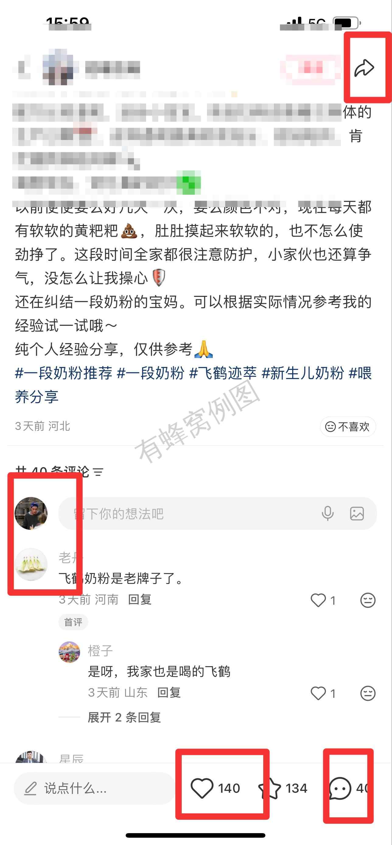 小红书 搜索 迹 一段奶粉推荐18 步骤图3