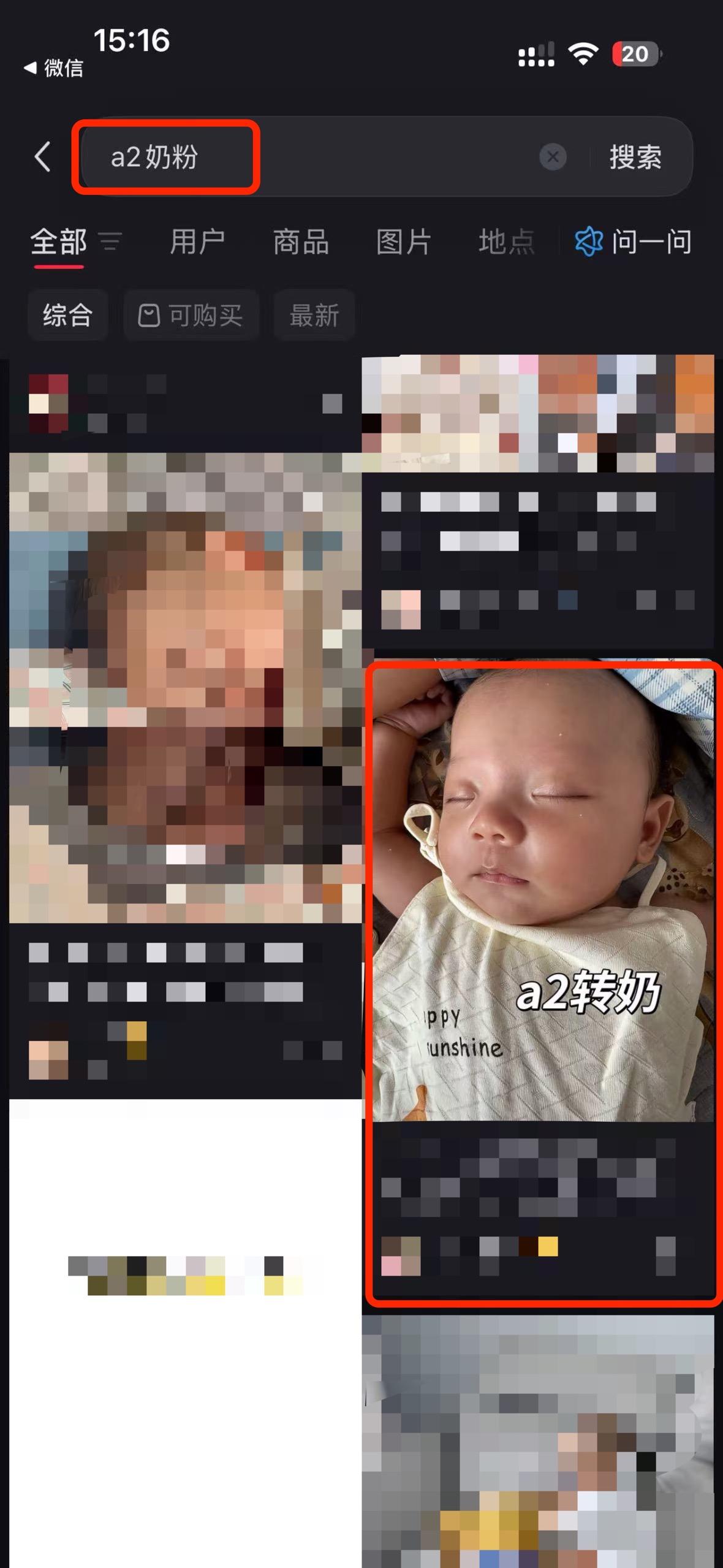小红书 搜索 a2金 a2奶粉4 步骤图1
