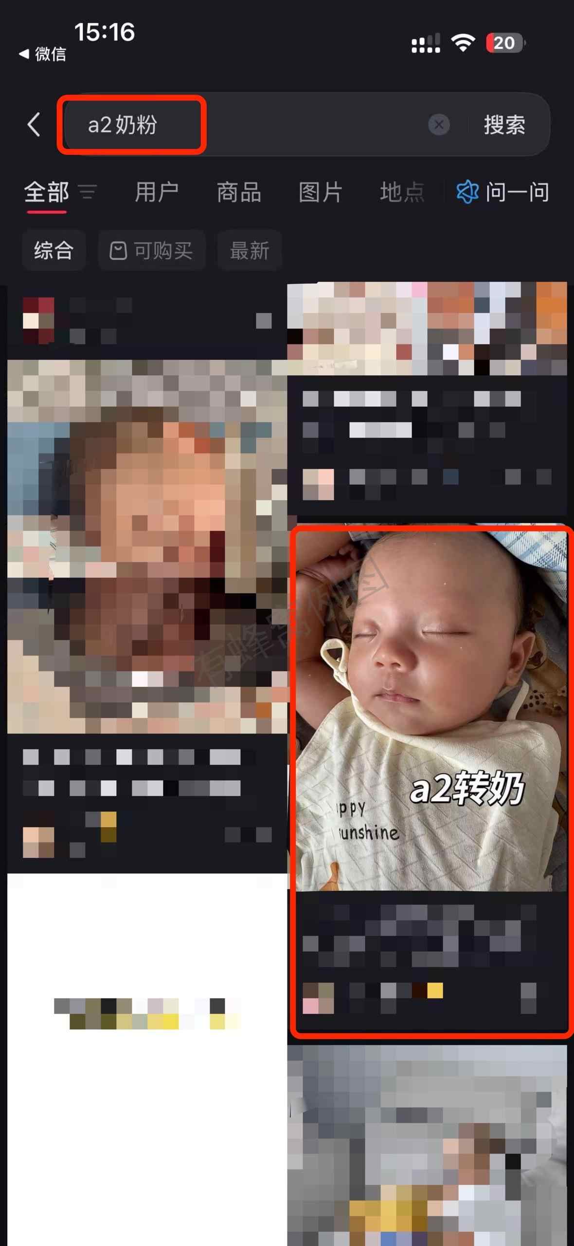 小红书 搜索 a2金 a2奶粉4 步骤图1