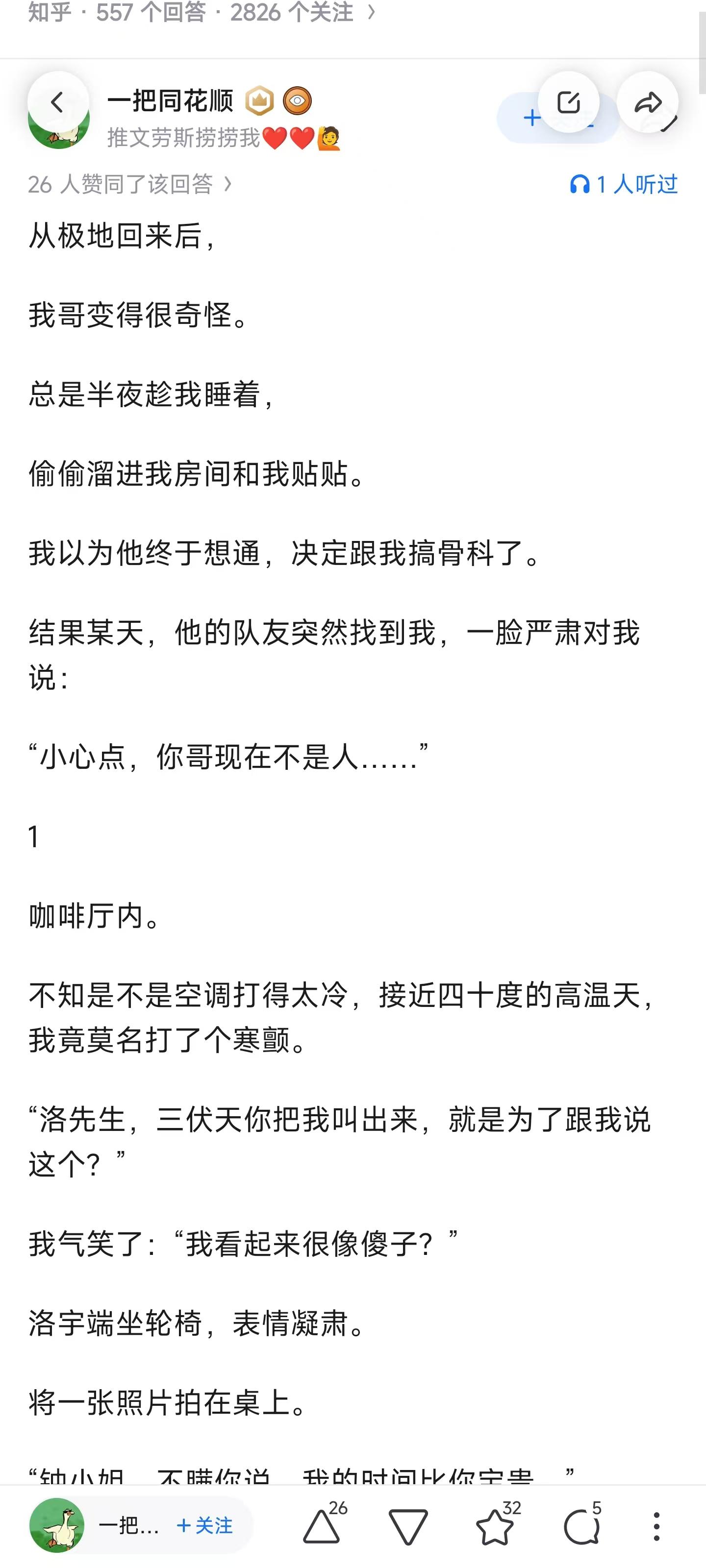 知乎 点赞 手机用户166****3500的推荐 步骤图1