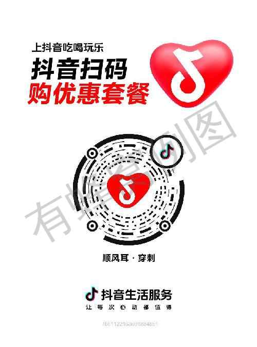 抖音 搜索 30秒抖音扫一下点一下即可完成 步骤图1