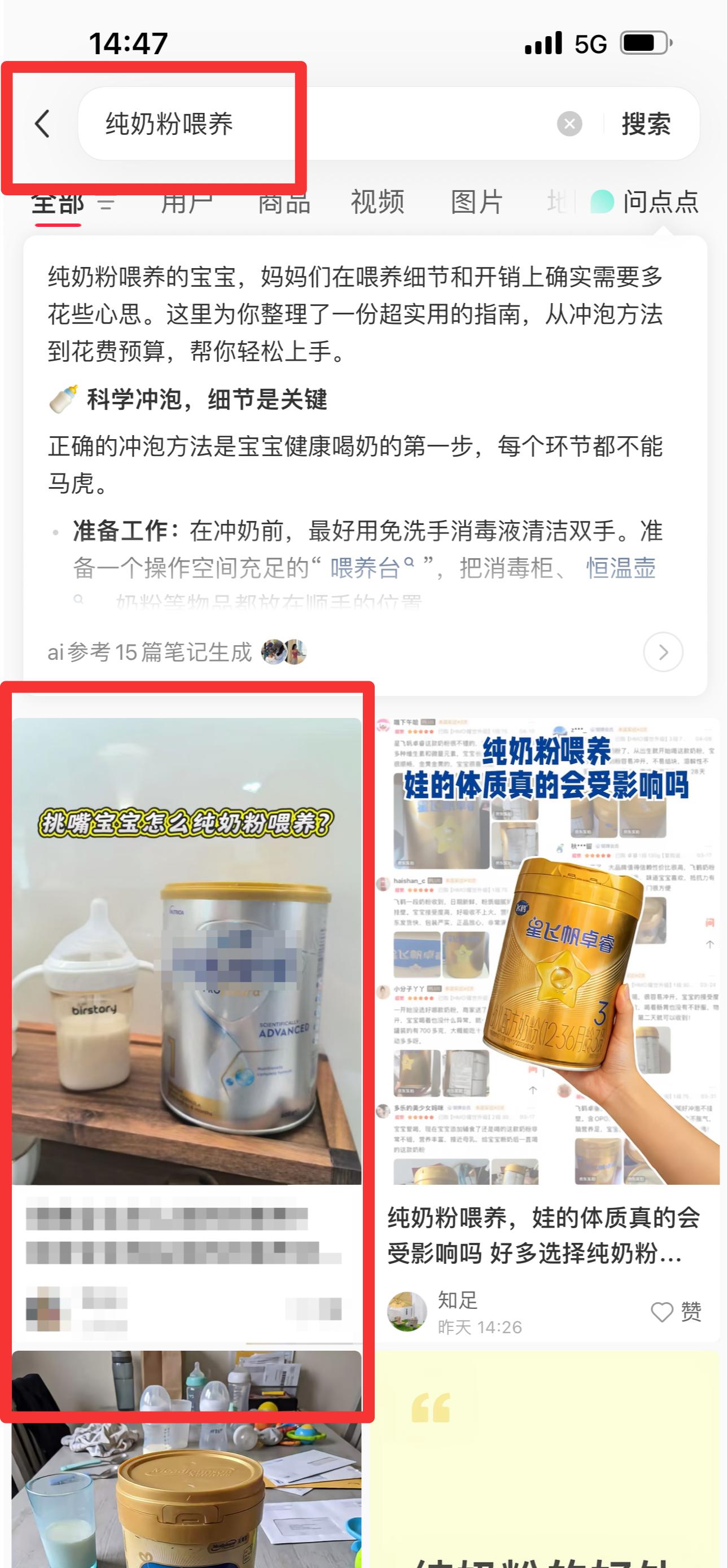 小红书 搜索 霸ANZ  纯奶粉喂养7 步骤图1