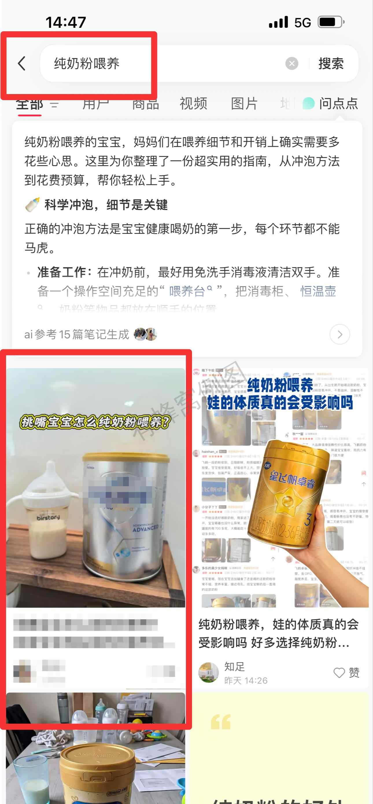 小红书 搜索 霸ANZ 纯奶粉喂养7 步骤图1