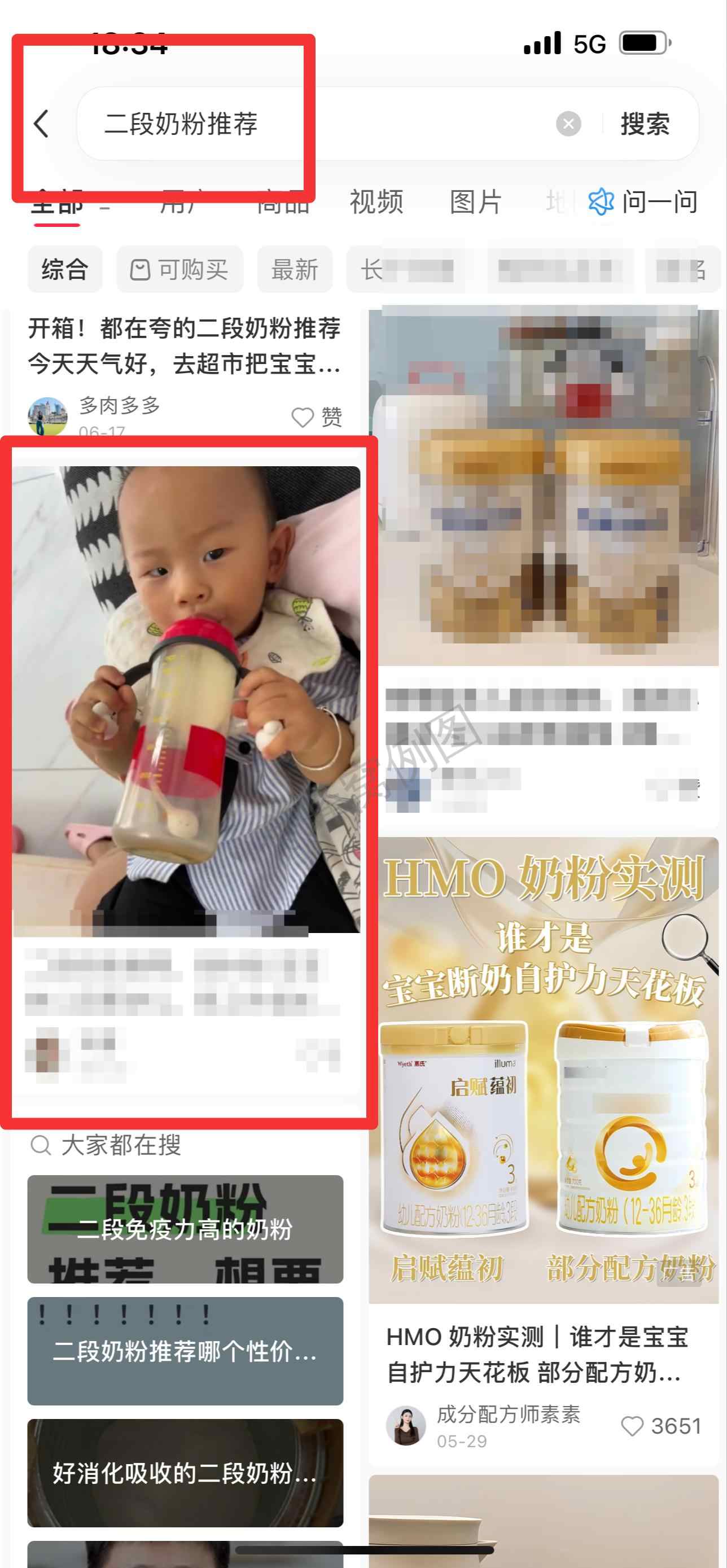 小红书 搜索 霸ANZ 二段奶粉推荐3 步骤图1