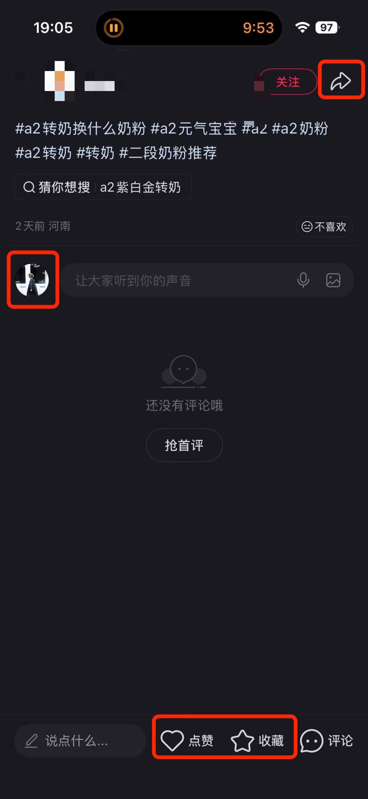 小红书 搜索 a2金 a2转奶换什么奶粉2 步骤图3