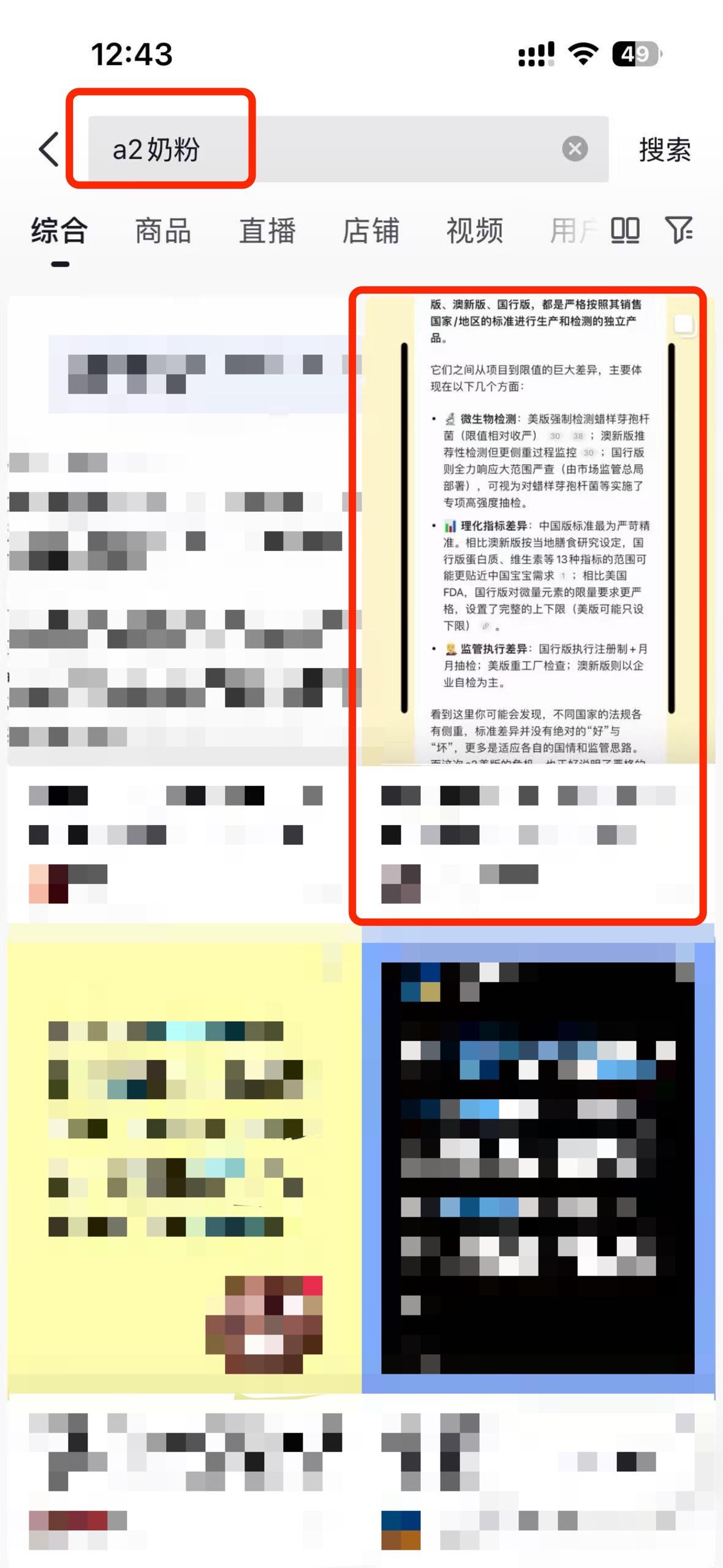 抖音 搜索 a2初 dy a2奶粉8 步骤图1