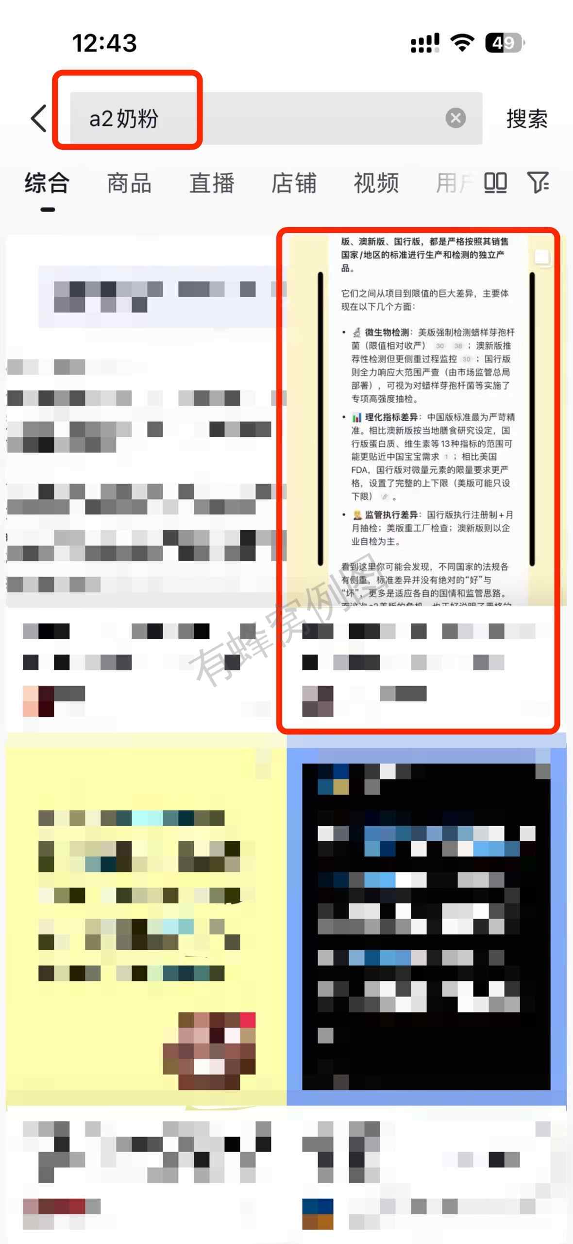 抖音 搜索 a2初 dy a2奶粉8 步骤图1