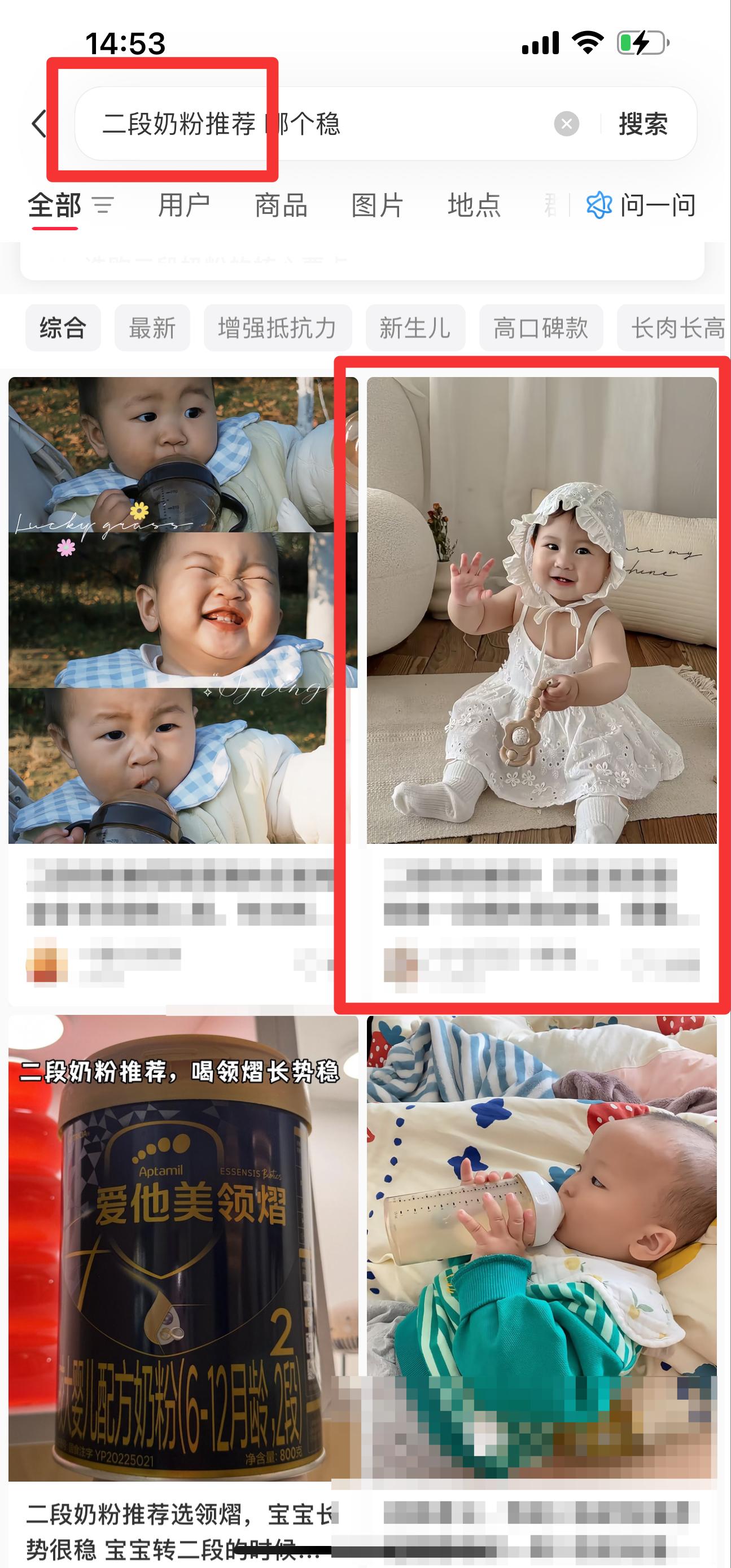 小红书 搜索 迹  二段奶粉推荐11 步骤图1