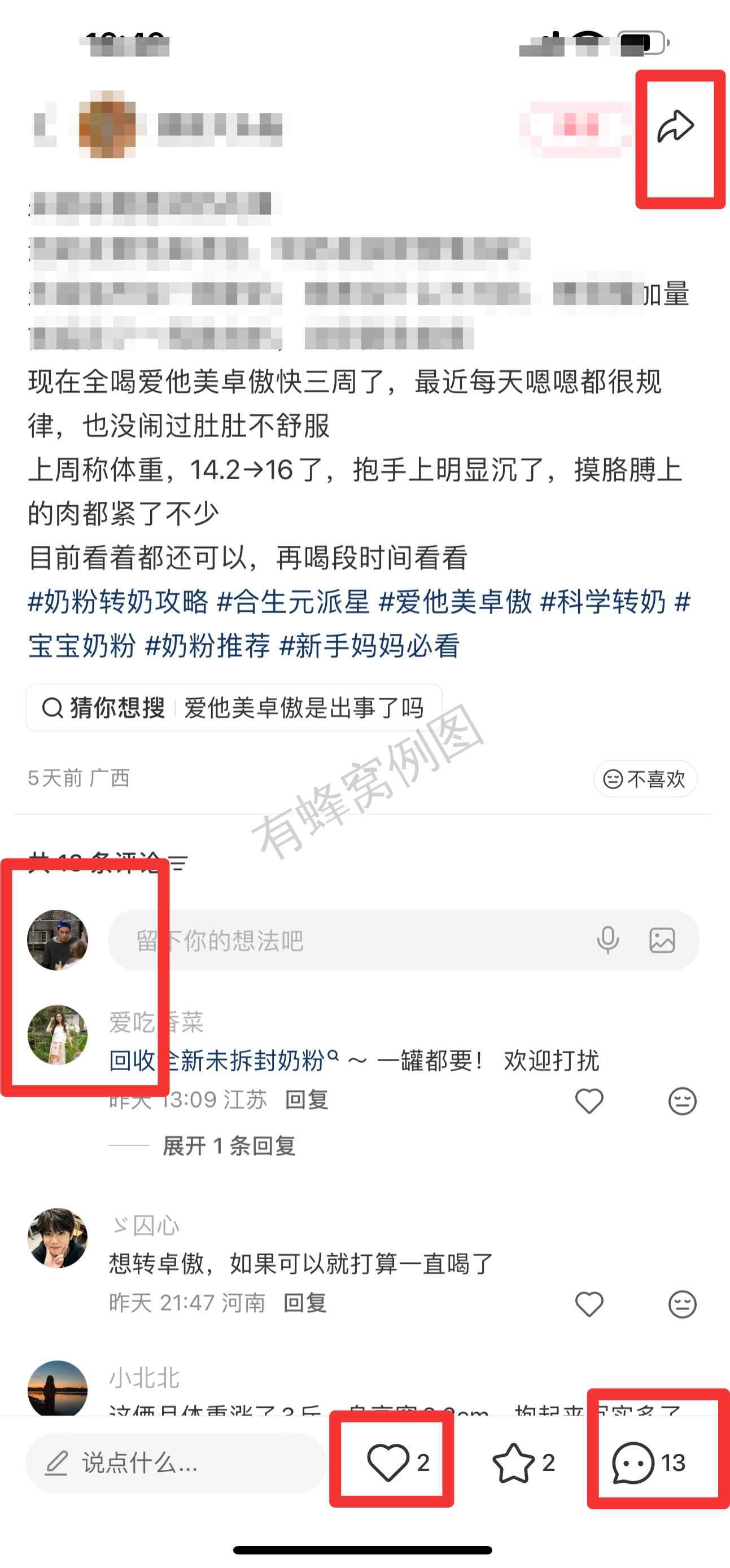 小红书 搜索 霸AP 合生元派星4 步骤图3