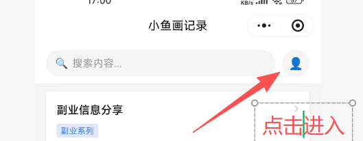 微信 停留 小鱼的推荐 验收样图2