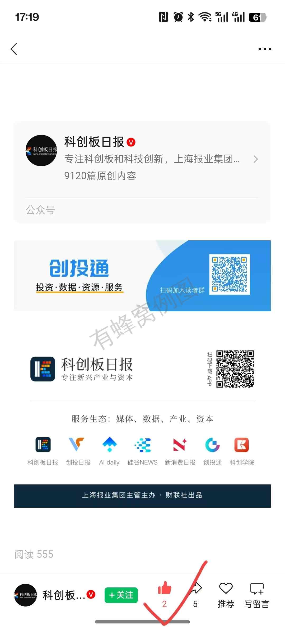 搜索 点赞 微信 微信搜一搜点赞 步骤图2