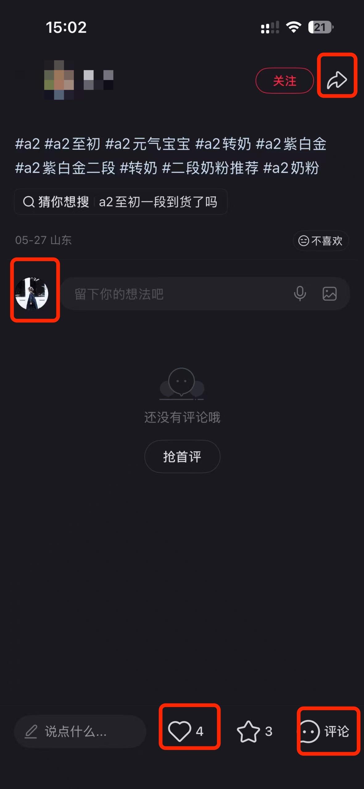 小红书 搜索 a2金 a2奶粉3 步骤图3
