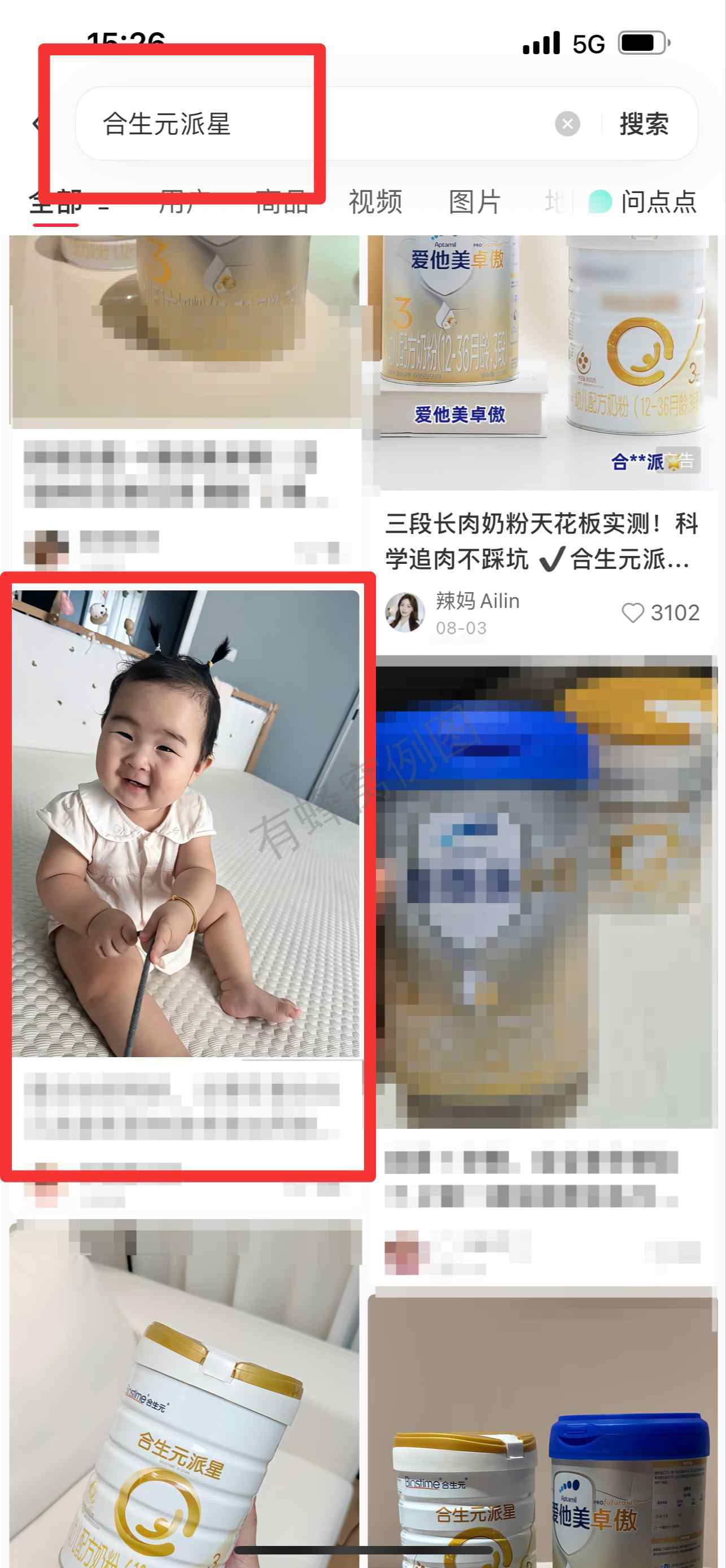 小红书 搜索 霸AP 合生元派星27 步骤图1