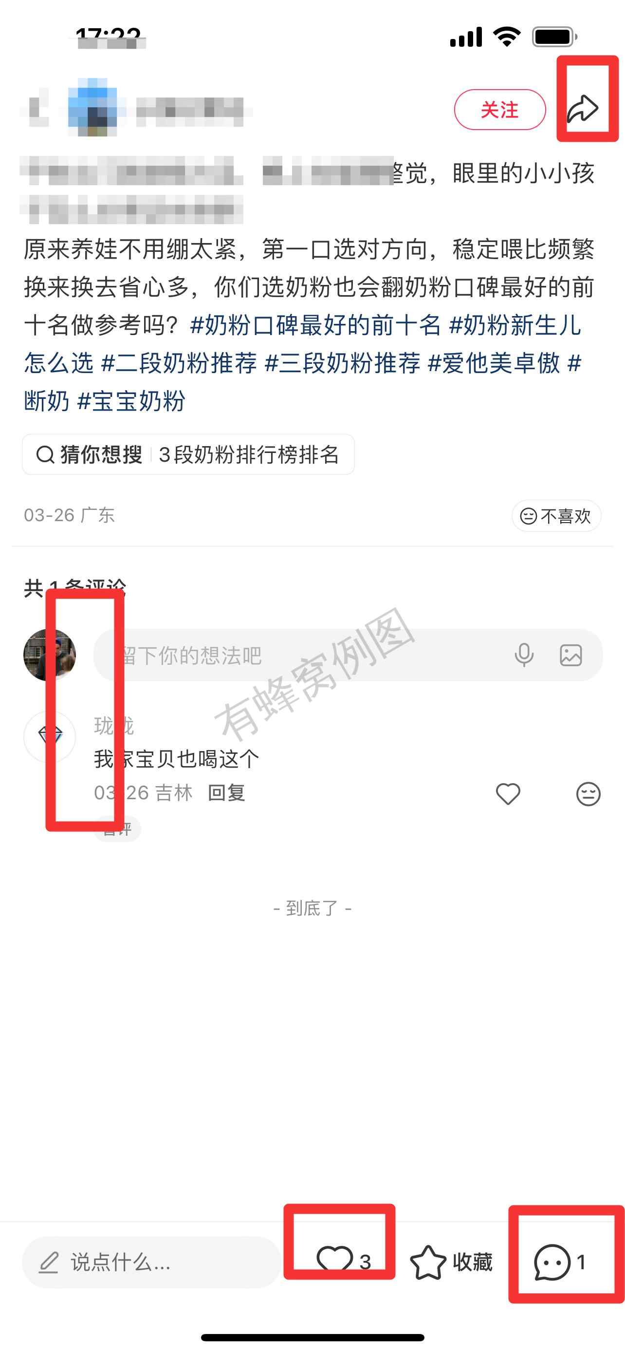 小红书 搜索 霸 奶粉口碑最好的前十名35 步骤图3