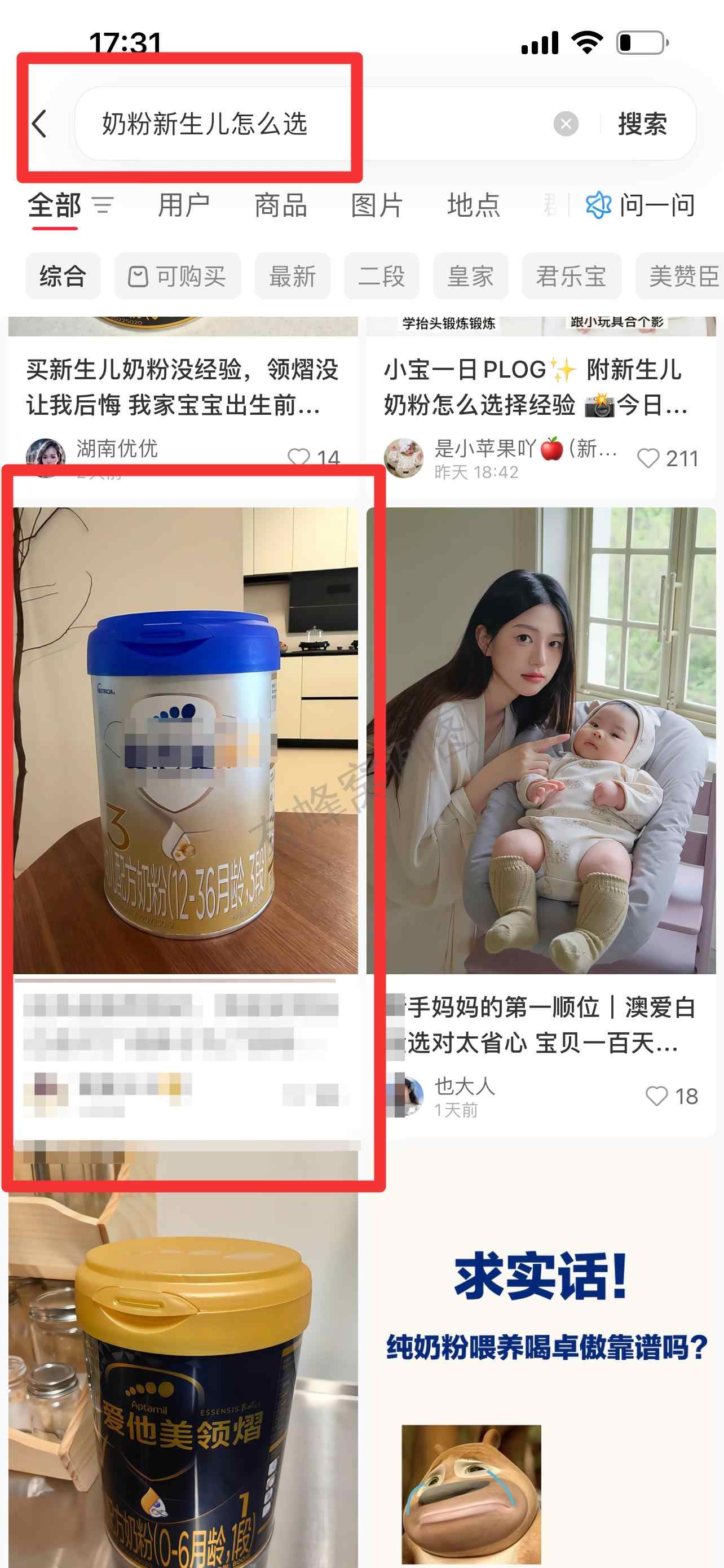 小红书 搜索 霸AP 奶粉新生儿怎么选15 步骤图1
