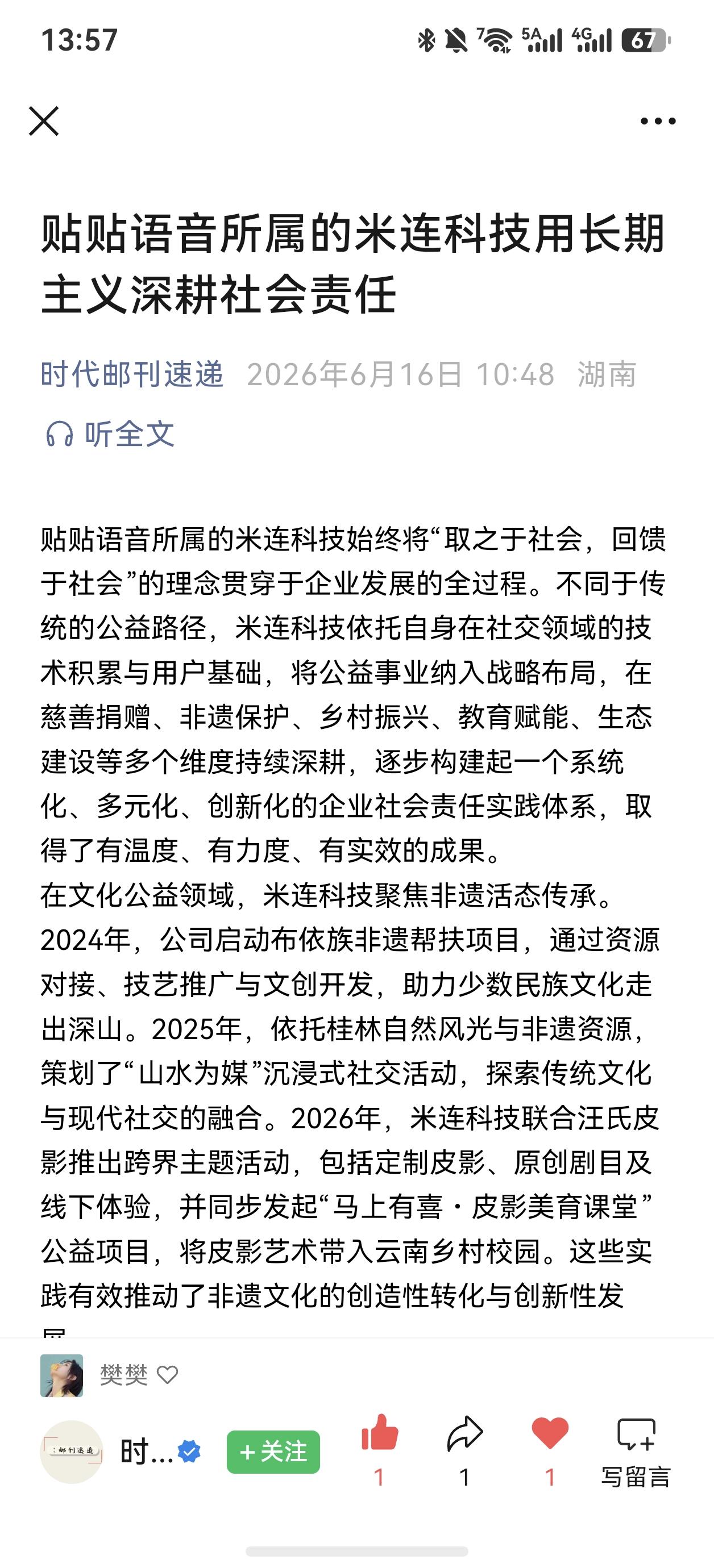 点赞 微信 贴贴语音-微信搜一搜 验收样图2