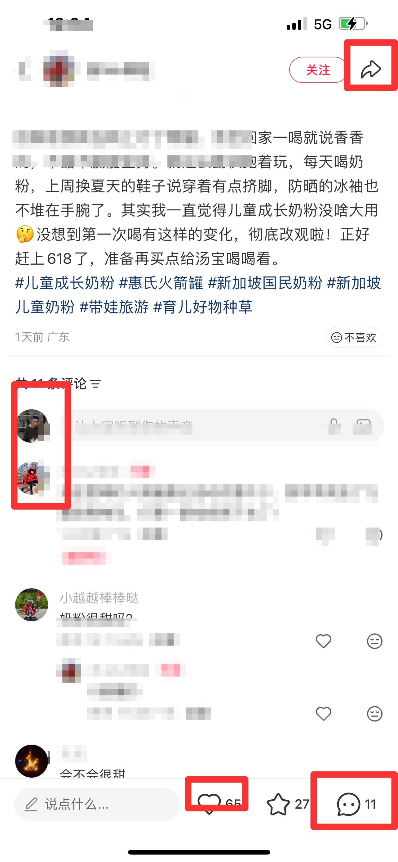 小红书 搜索 惠  儿童成长奶粉57 步骤图3