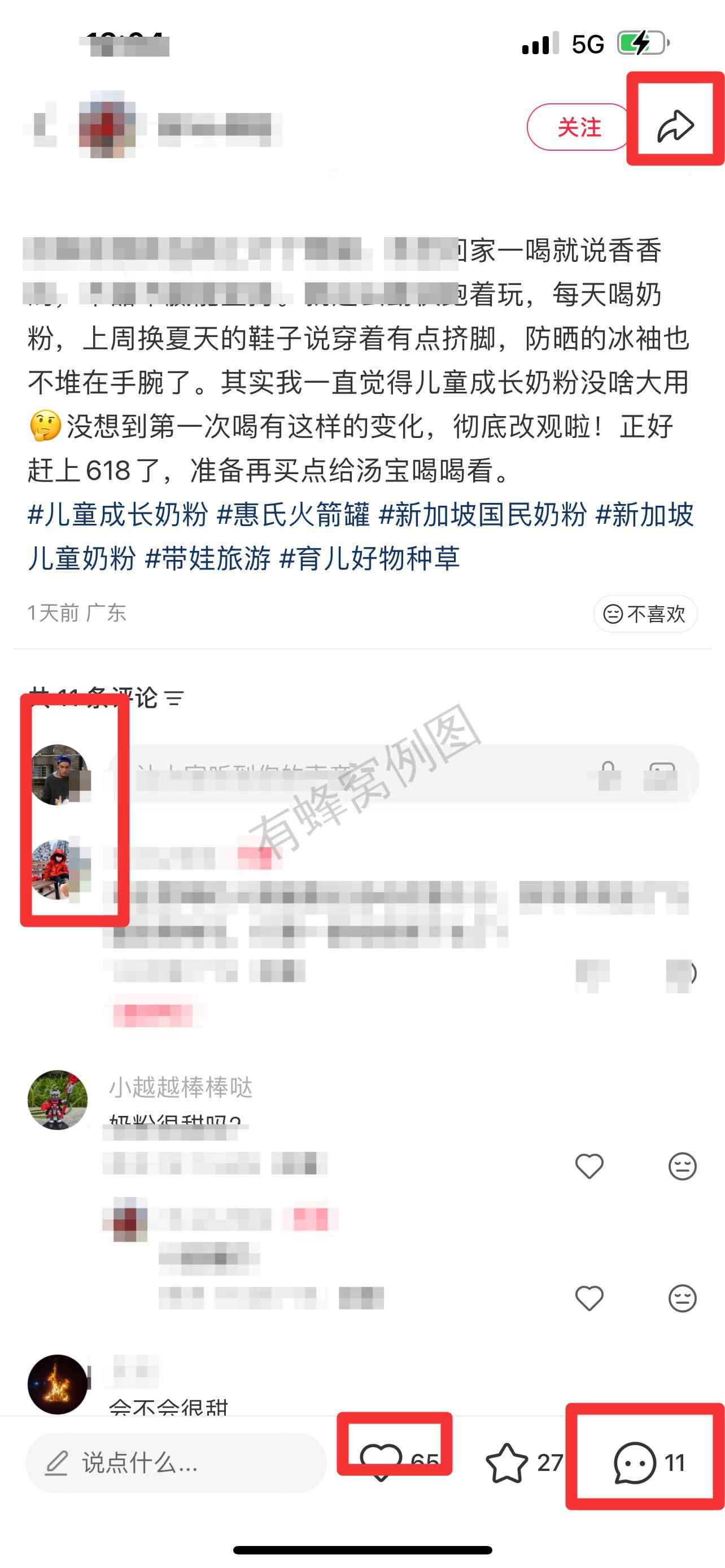 小红书 搜索 惠 儿童成长奶粉57 步骤图3