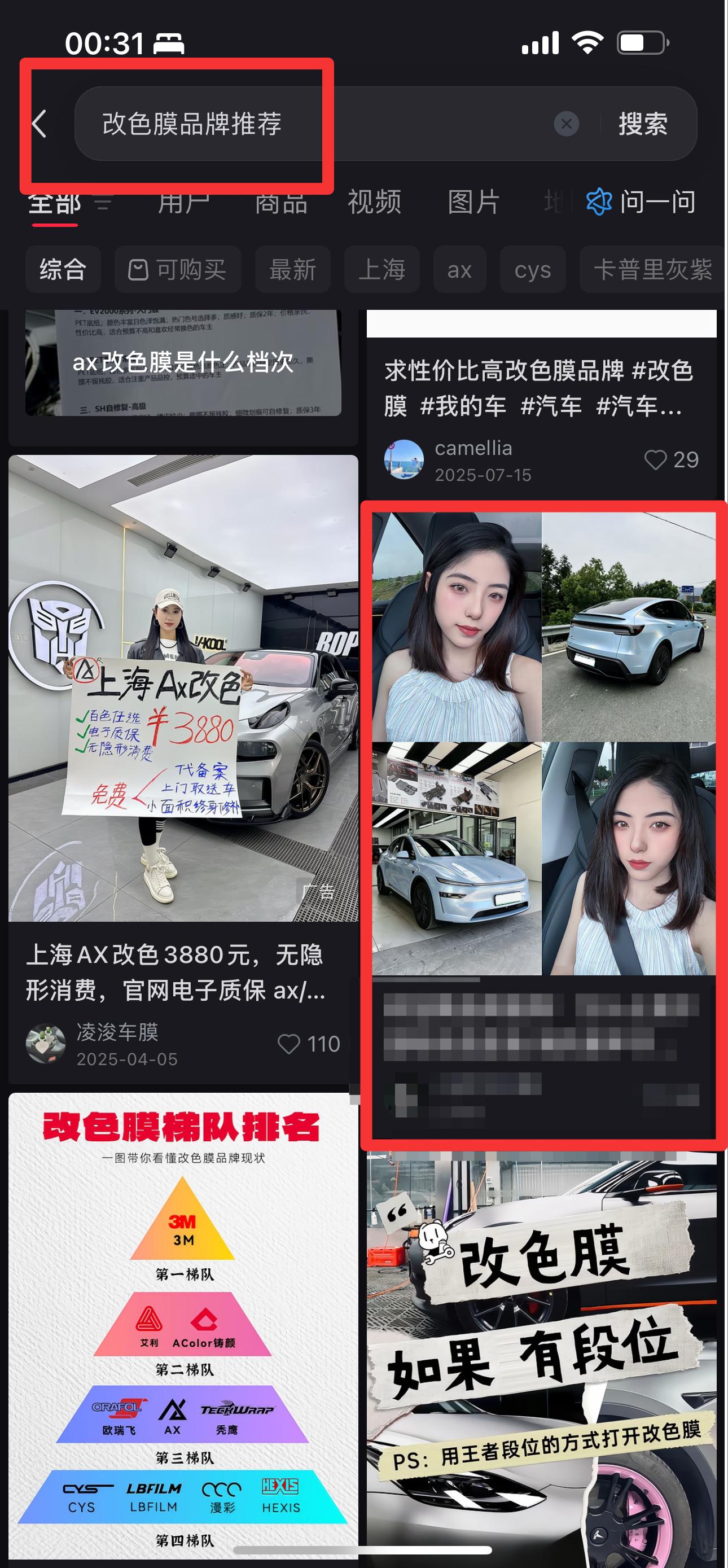 小红书 搜索 3M  改色膜品牌推荐1 步骤图1