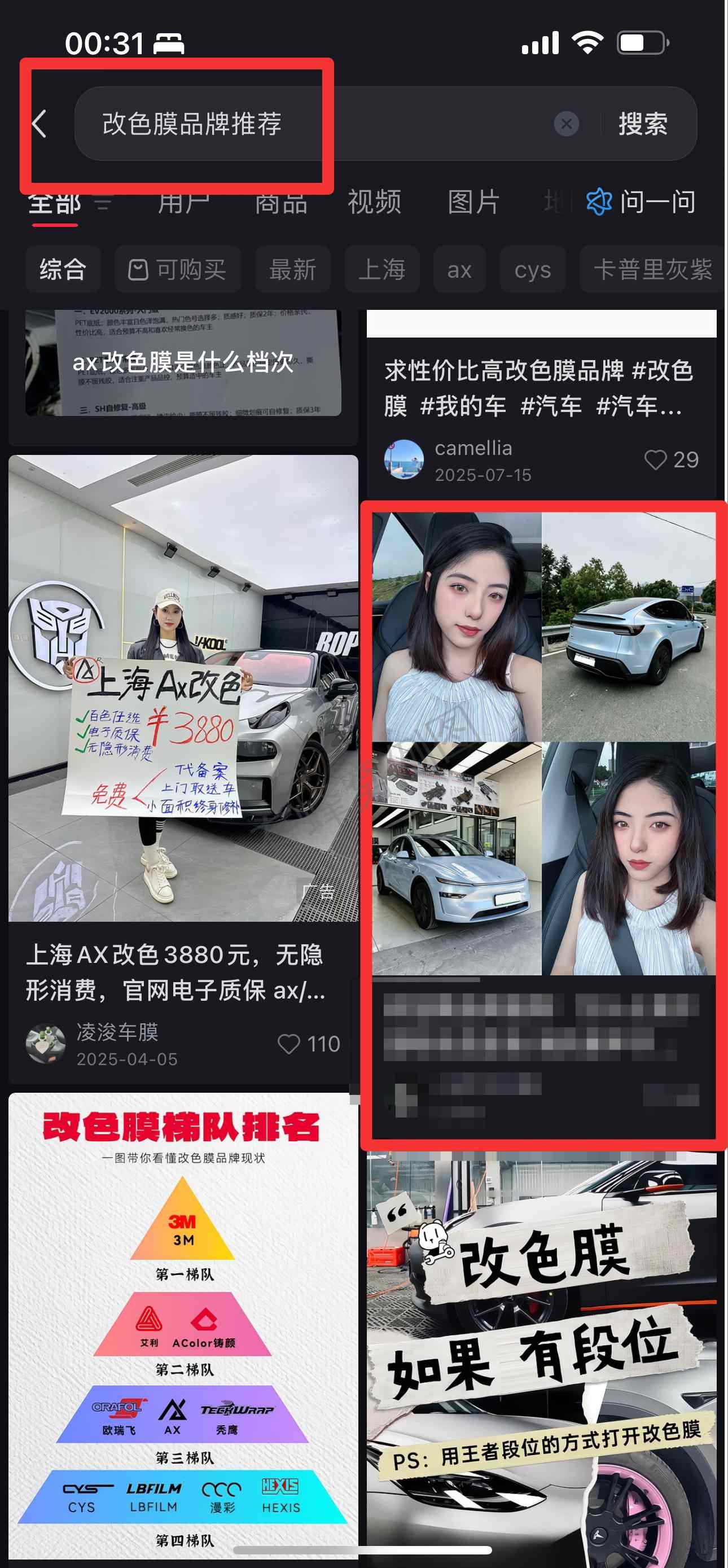 小红书 搜索 3M 改色膜品牌推荐1 步骤图1