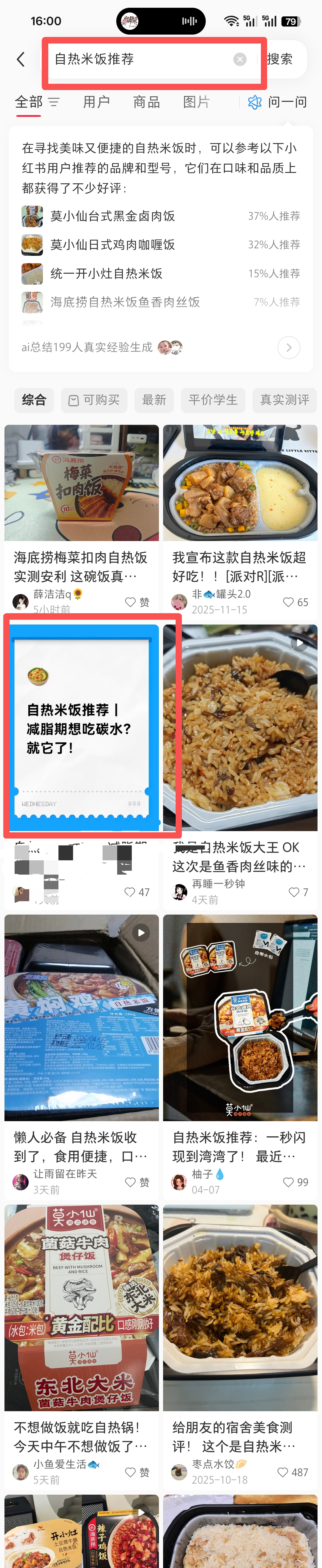 小红书 点赞 自热米饭推荐4.17----a 步骤图1