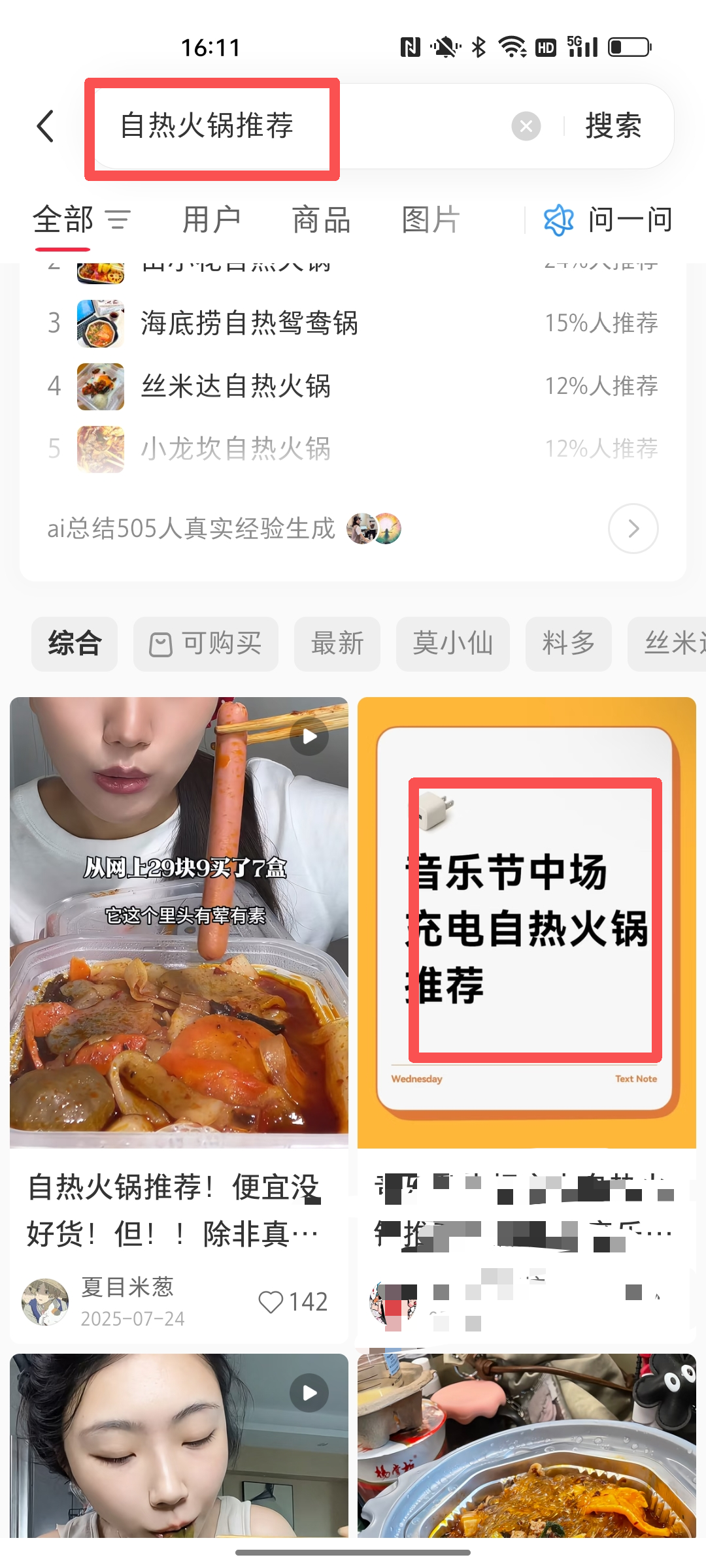 小红书 点赞 自热火锅推荐 - 5.20---4 验收样图1