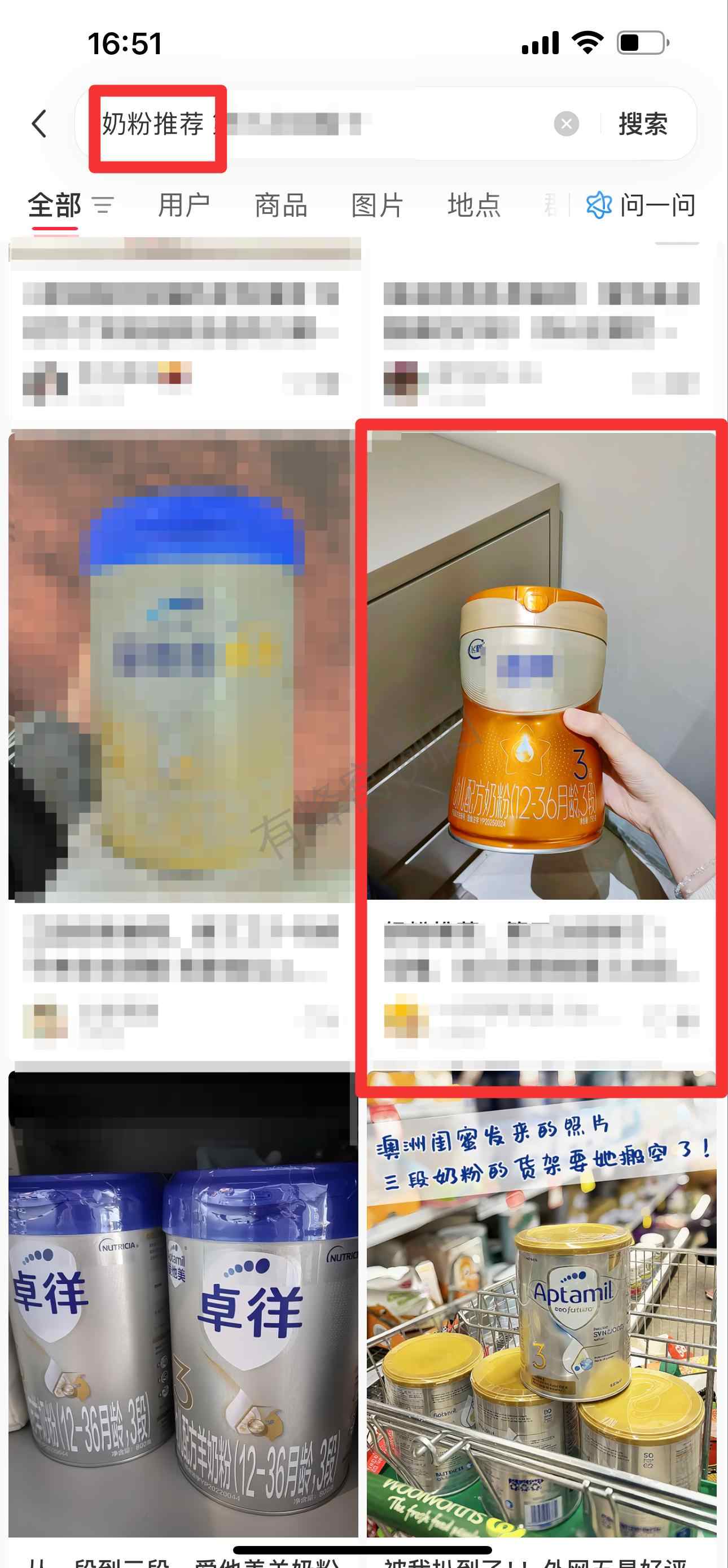 小红书 搜索 迹 奶粉推荐8 步骤图1