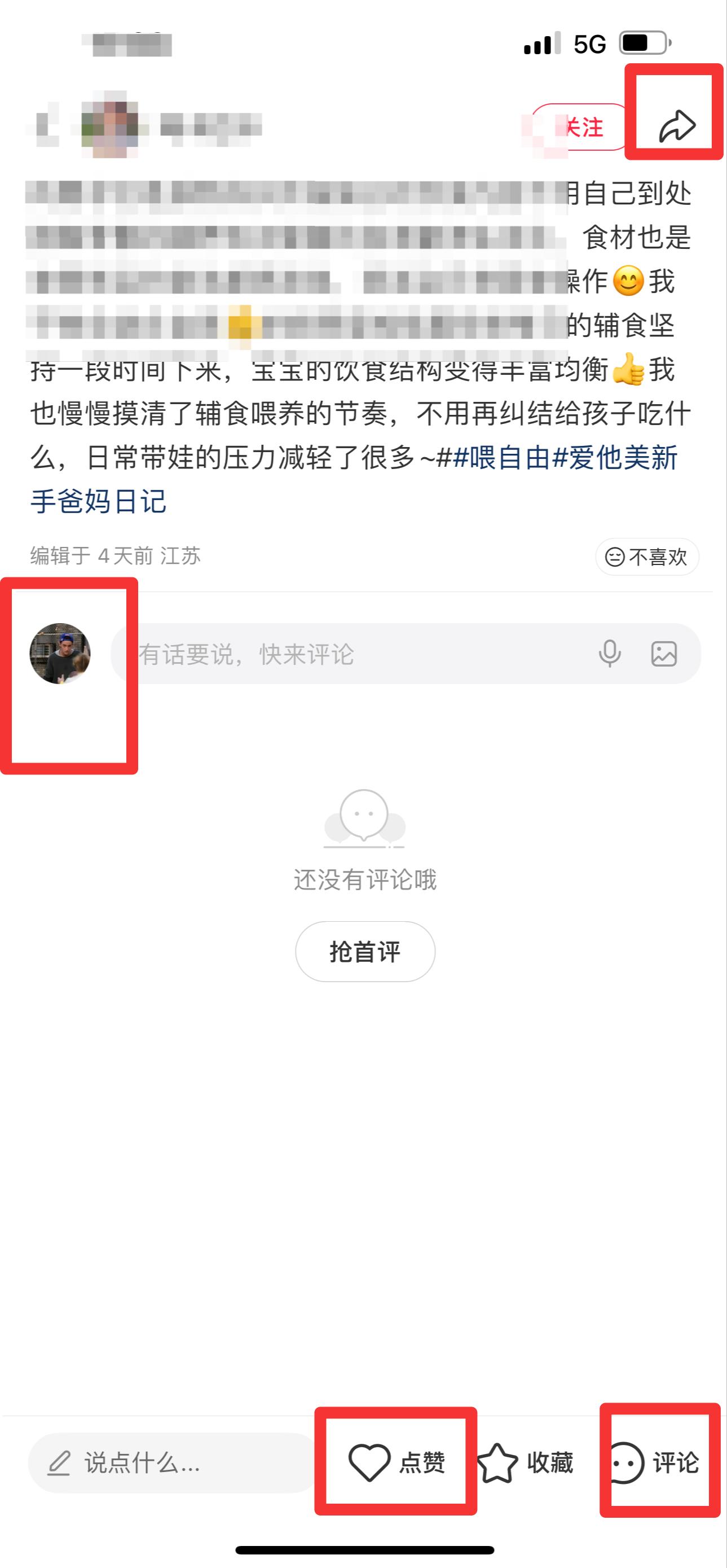 小红书 搜索 霸  喂自由22 步骤图3