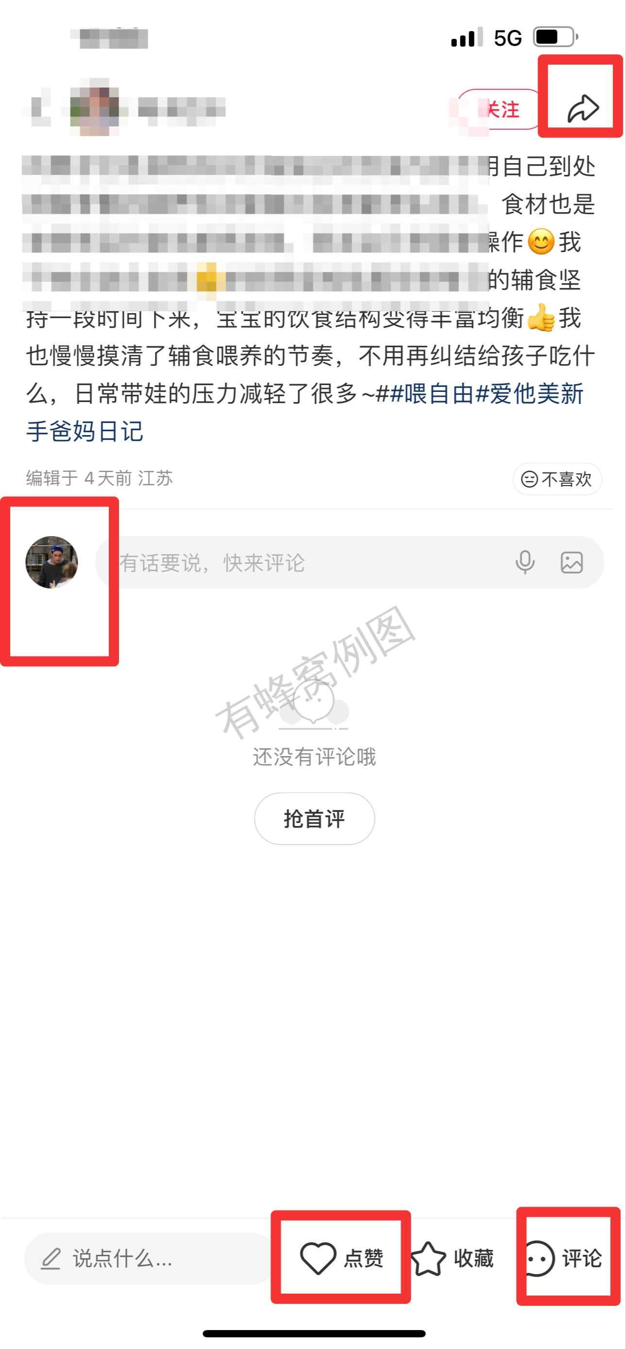小红书 搜索 霸 喂自由22 步骤图3