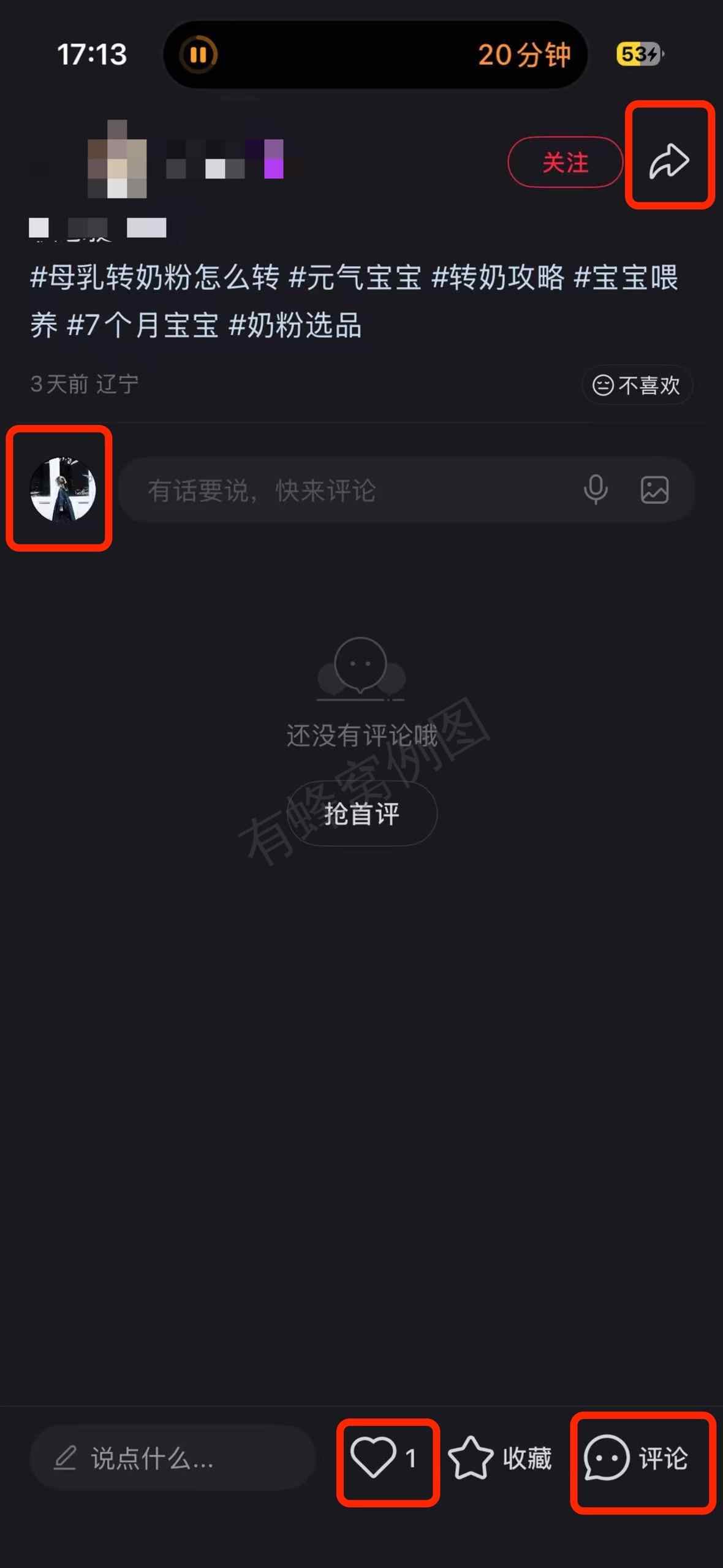 小红书 搜索 a2曜 母乳转奶粉2 步骤图3