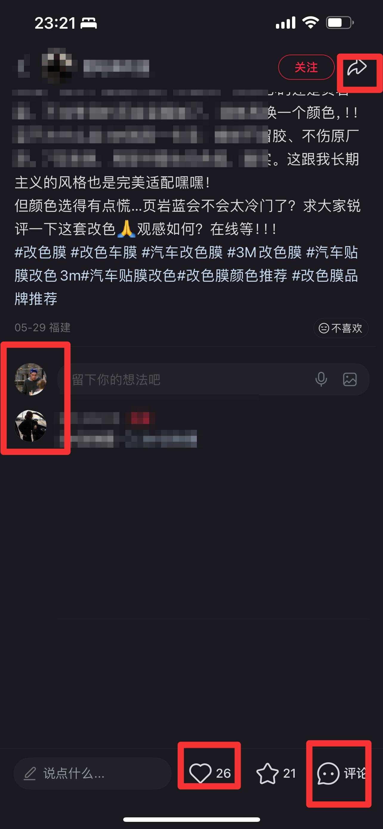 小红书 搜索 3M  改色车膜1 步骤图3