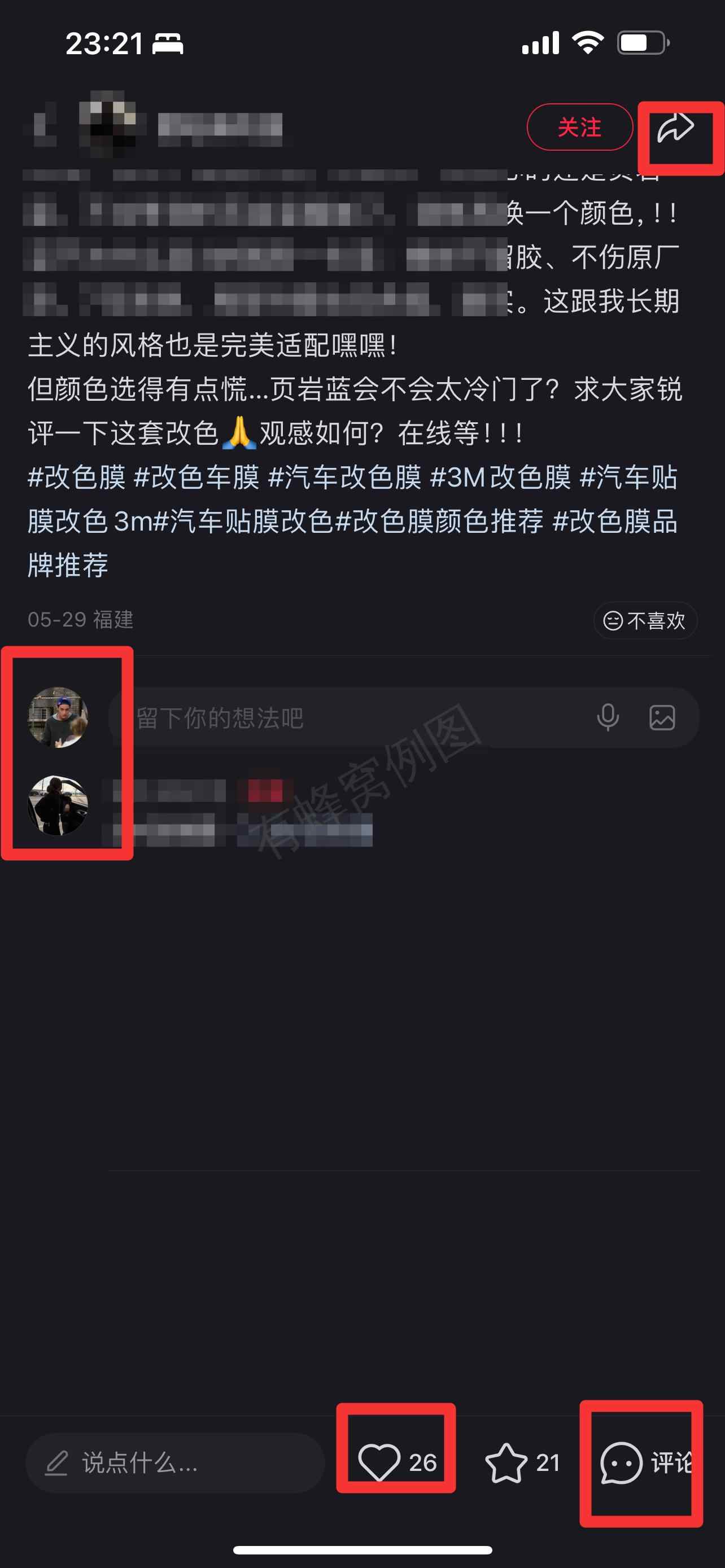 小红书 搜索 3M 改色车膜1 步骤图3