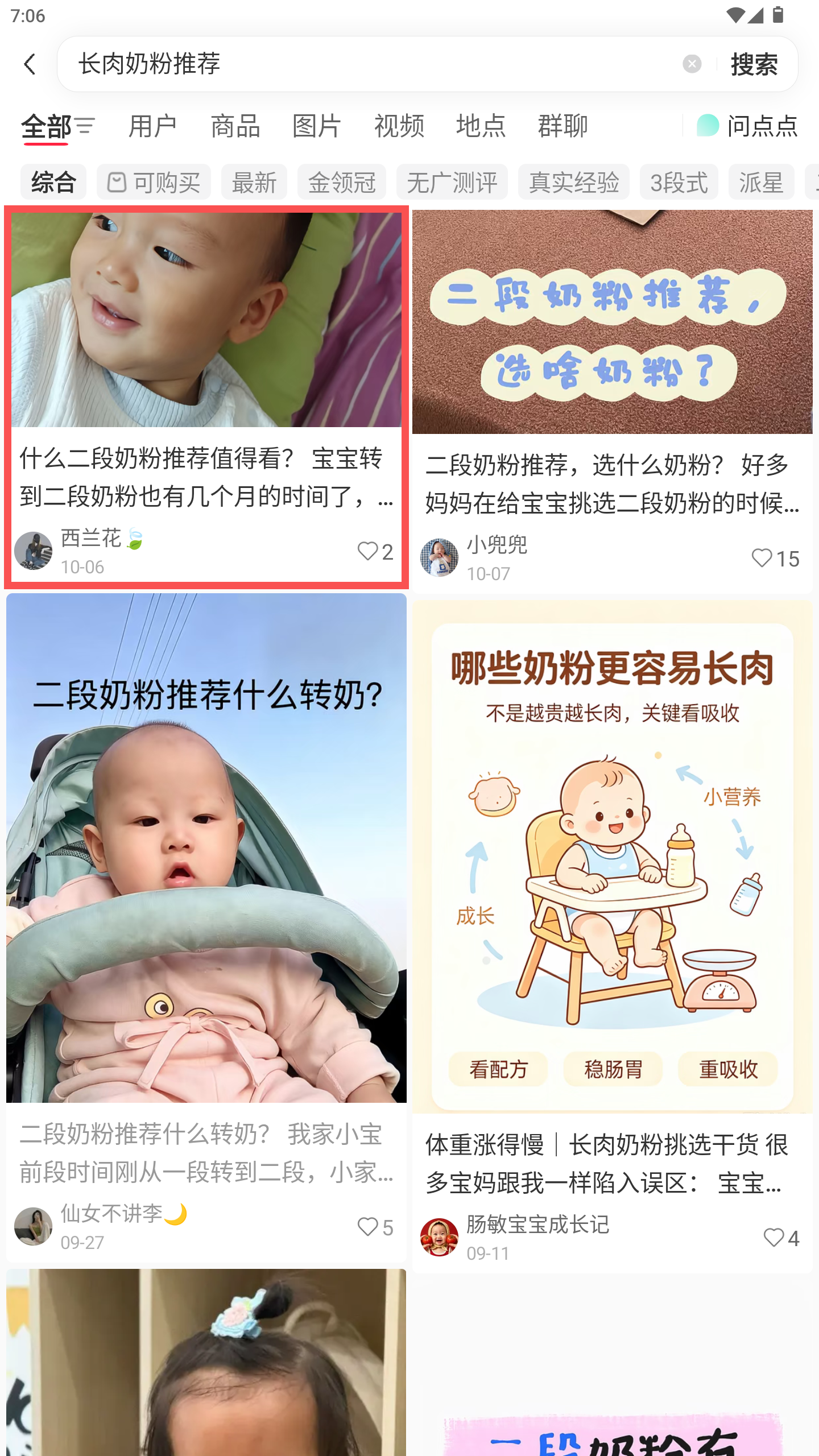 小红书 转发 评论 点赞 a2金-长肉奶粉推荐-20261015-18 步骤图1