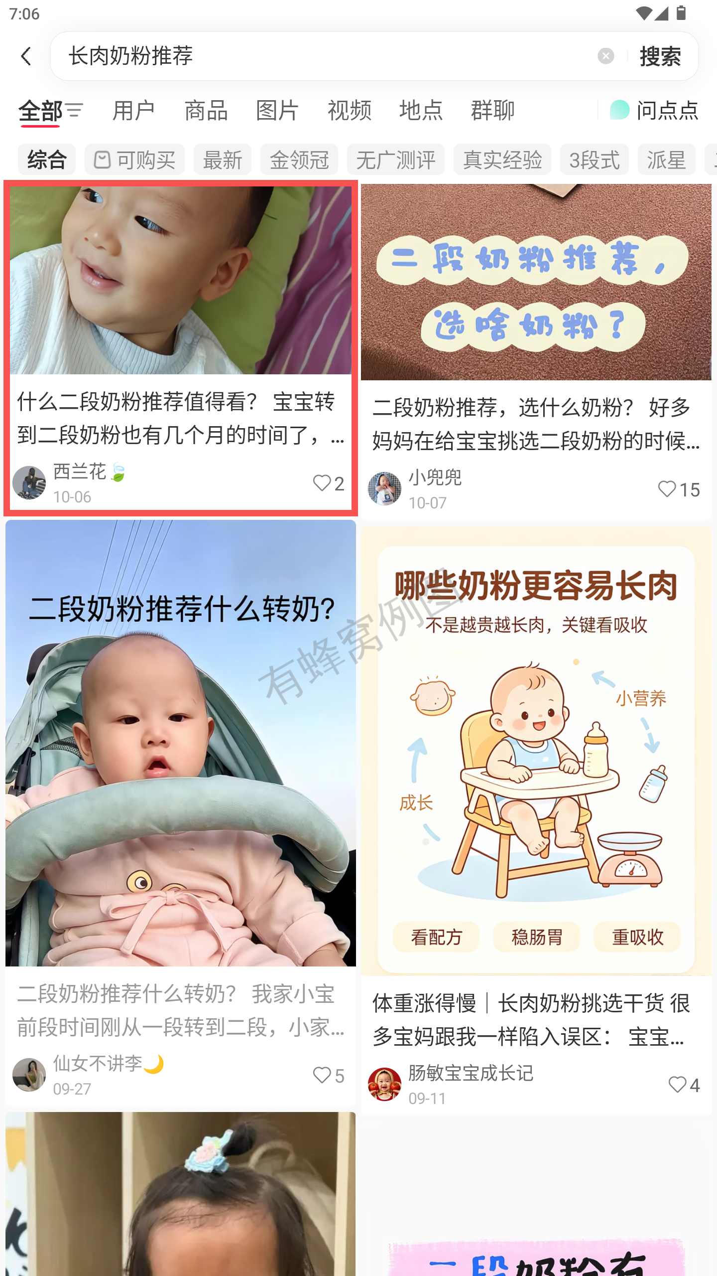 小红书 转发 评论 点赞 a2金-长肉奶粉推荐-20261015-18 步骤图1