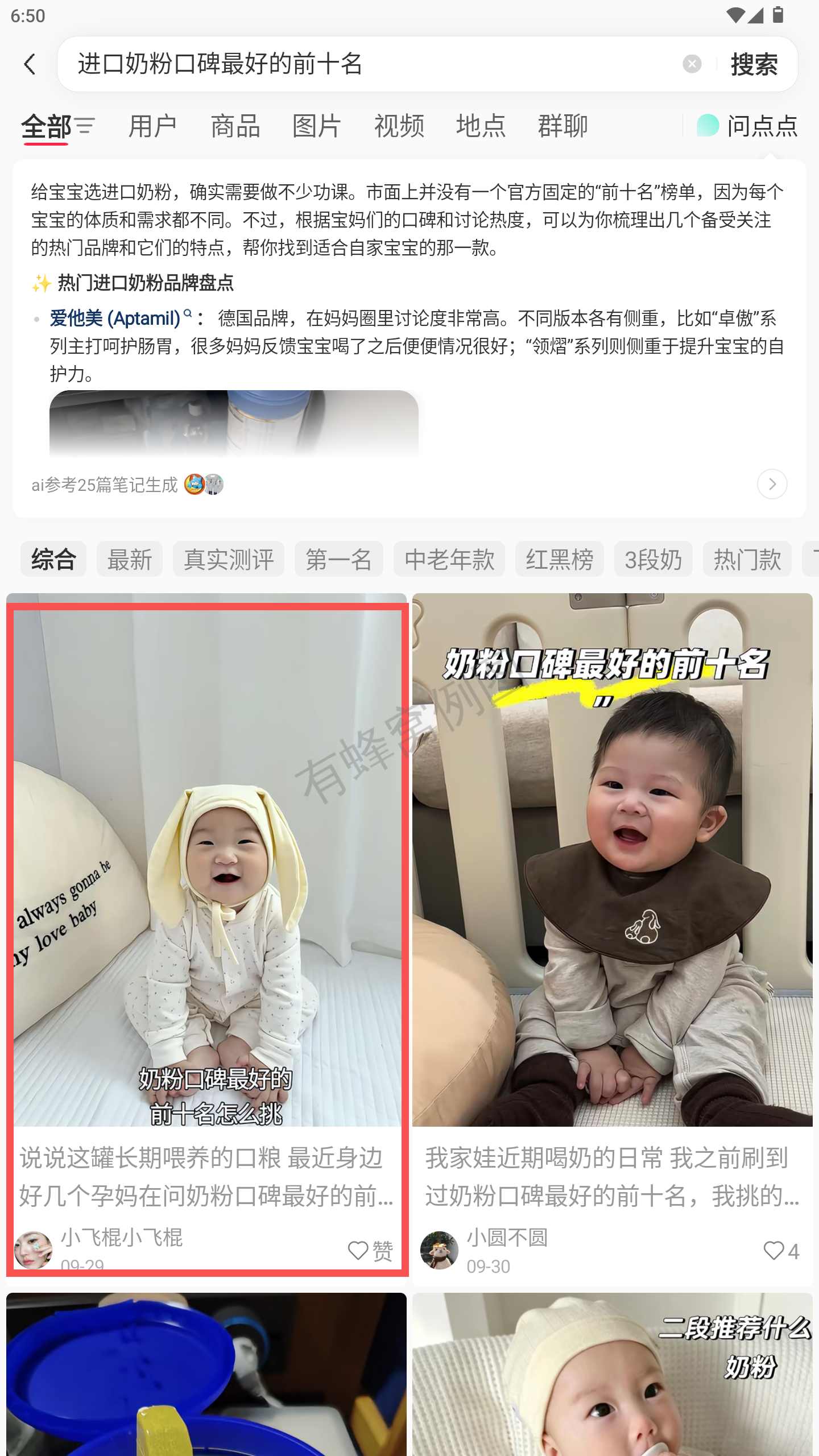 小红书 转发 评论 点赞 a2金-进口奶粉口碑最好的前十名-20261015-07 步骤图1