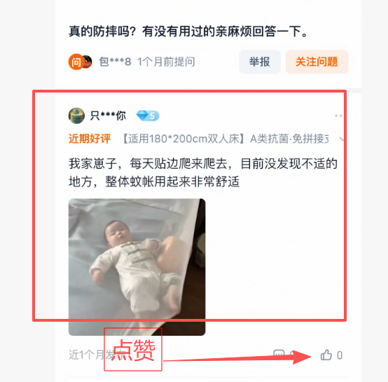 淘宝 点赞 评价点赞坐床主链接 步骤图3