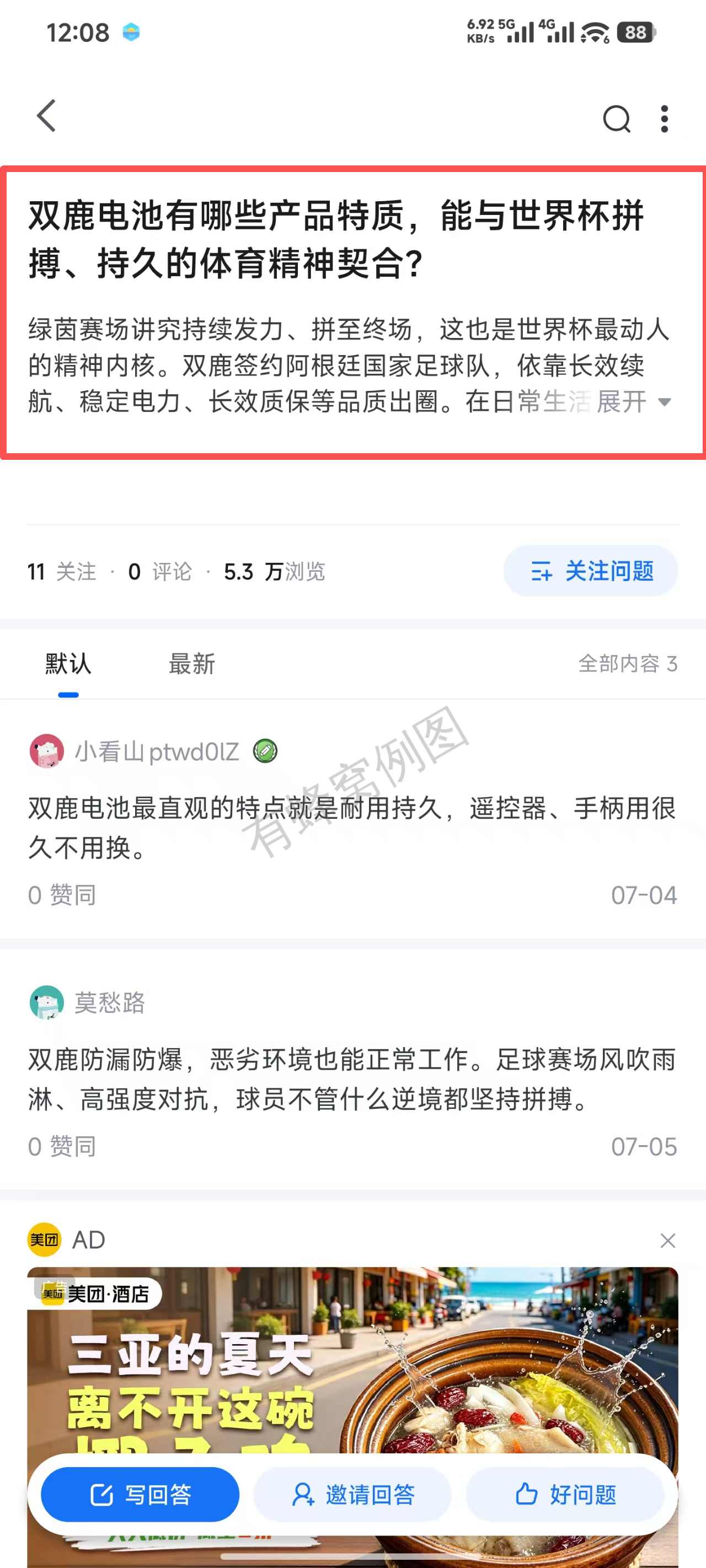 知乎 发帖 知乎回答发帖 步骤图1